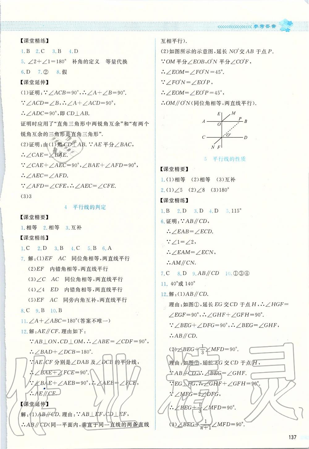 2019年课堂精练八年级数学上册北师大版四川专版 第25页