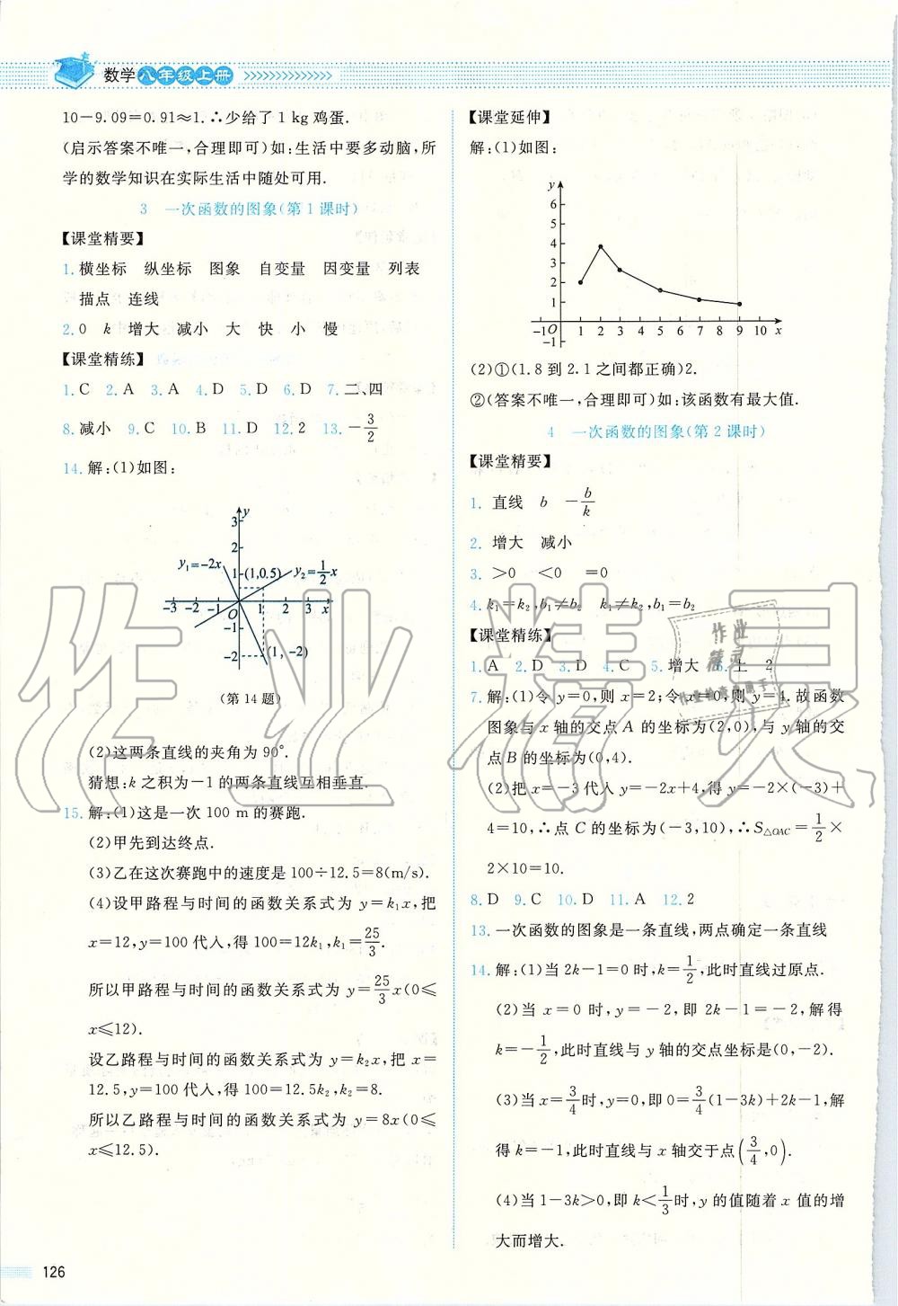 2019年課堂精練八年級(jí)數(shù)學(xué)上冊(cè)北師大版四川專版 第14頁(yè)