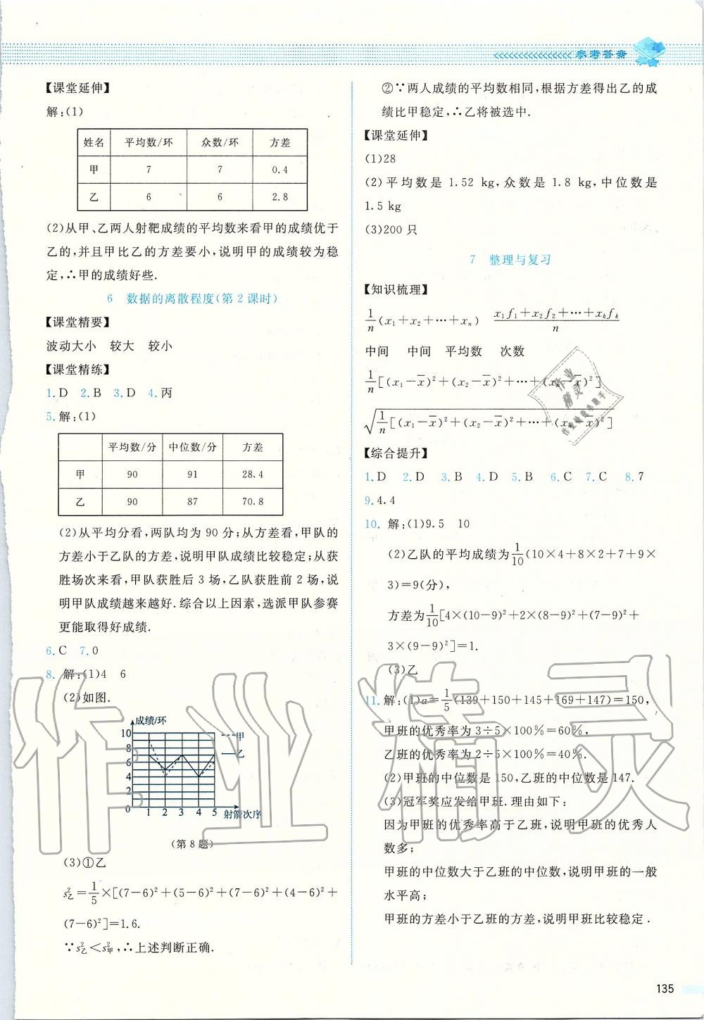 2019年課堂精練八年級數(shù)學(xué)上冊北師大版四川專版 第23頁