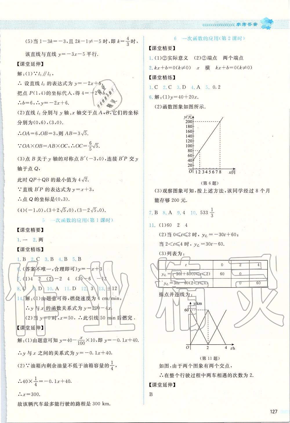 2019年课堂精练八年级数学上册北师大版四川专版 第15页