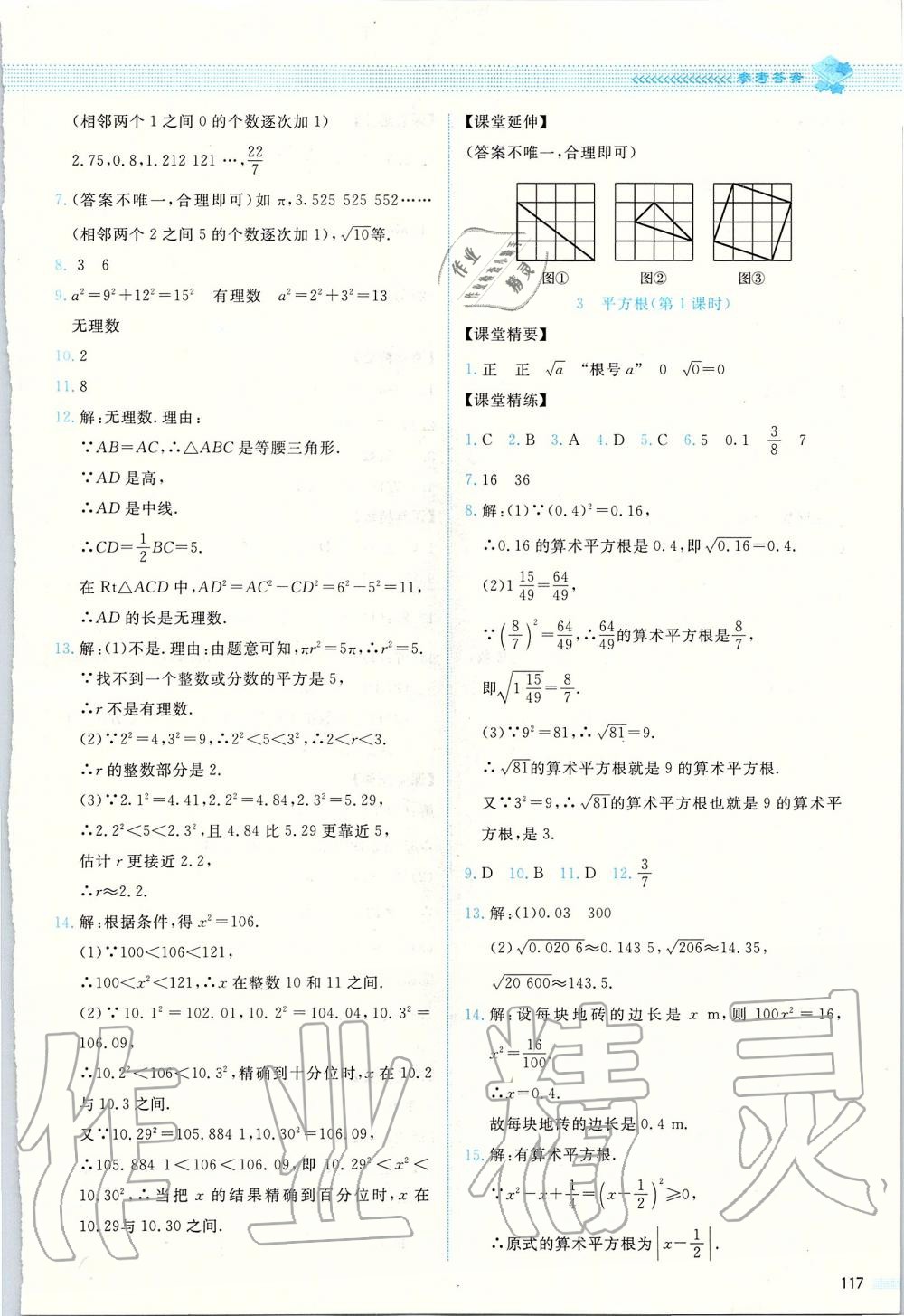 2019年课堂精练八年级数学上册北师大版四川专版 第5页