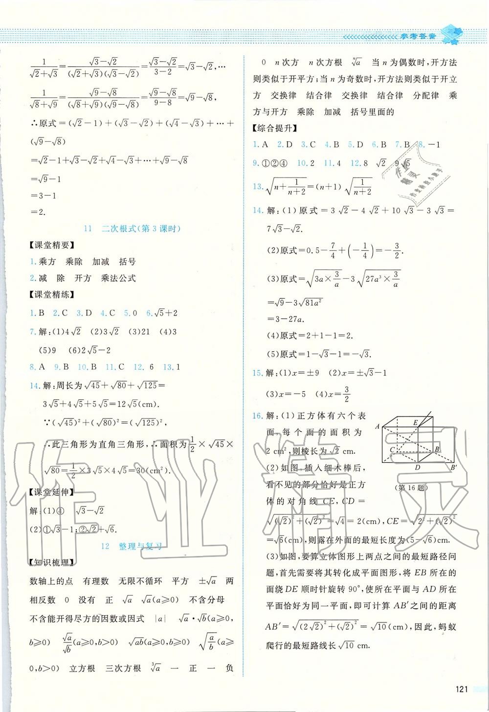 2019年課堂精練八年級數(shù)學(xué)上冊北師大版四川專版 第9頁