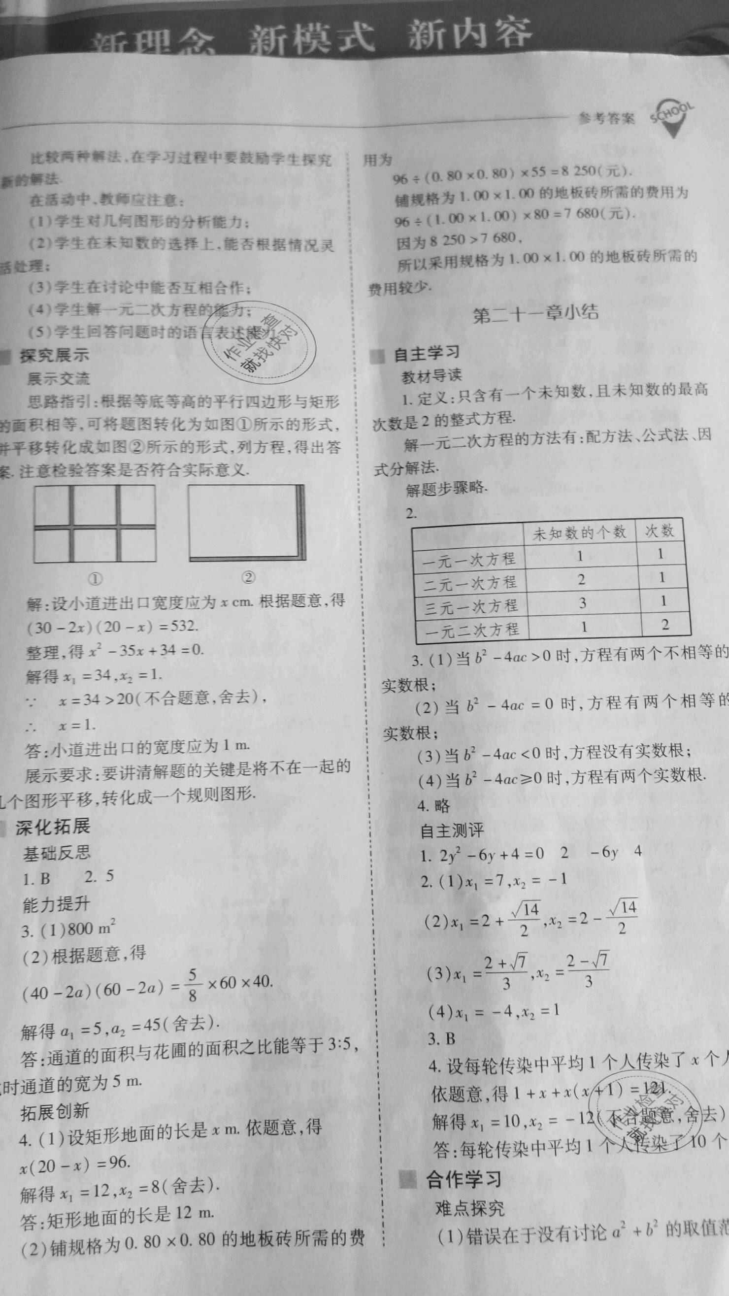 2019年新課程問題解決導(dǎo)學(xué)方案九年級數(shù)學(xué)上冊人教版 參考答案第13頁