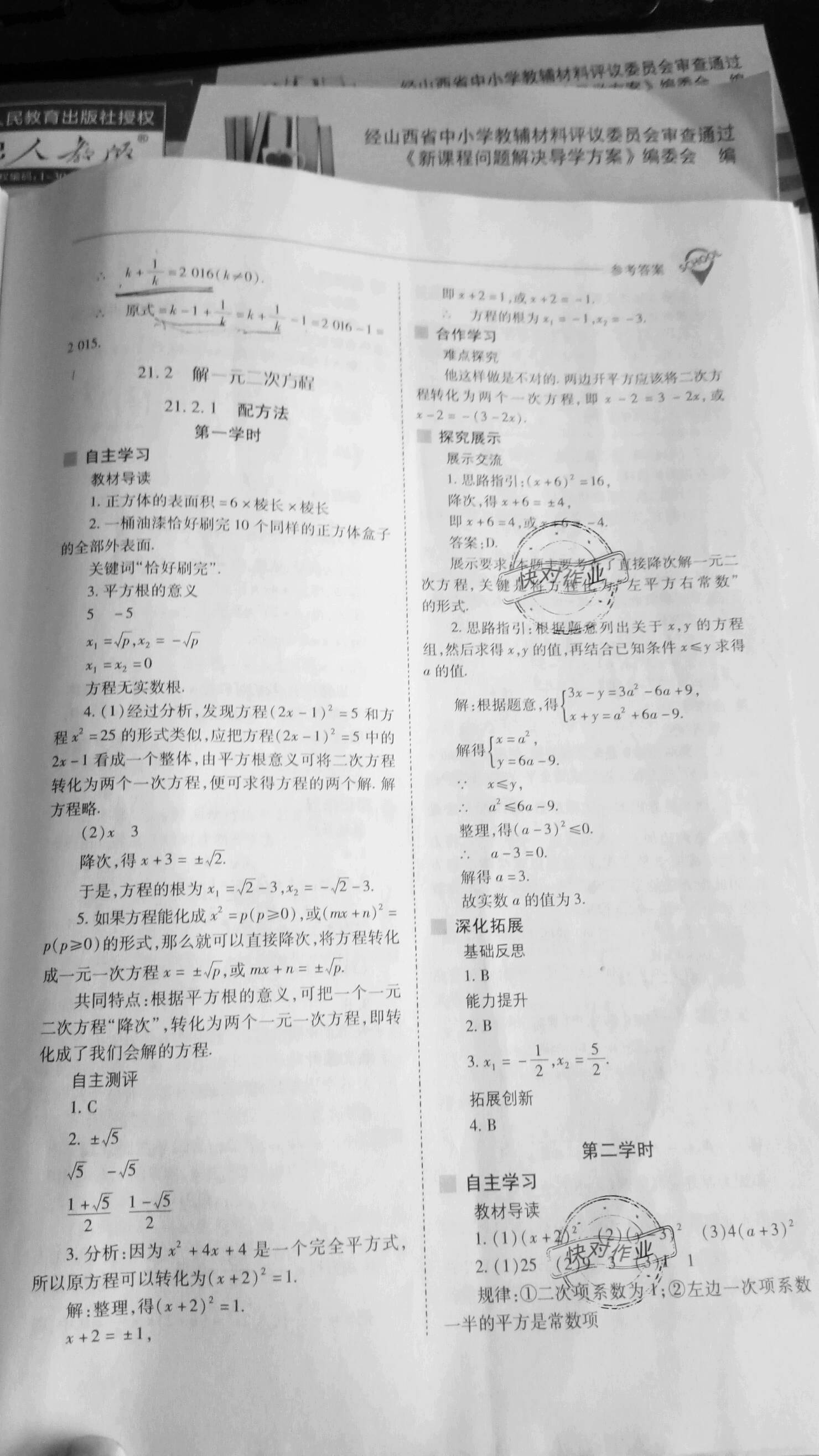 2019年新课程问题解决导学方案九年级数学上册人教版 参考答案第3页