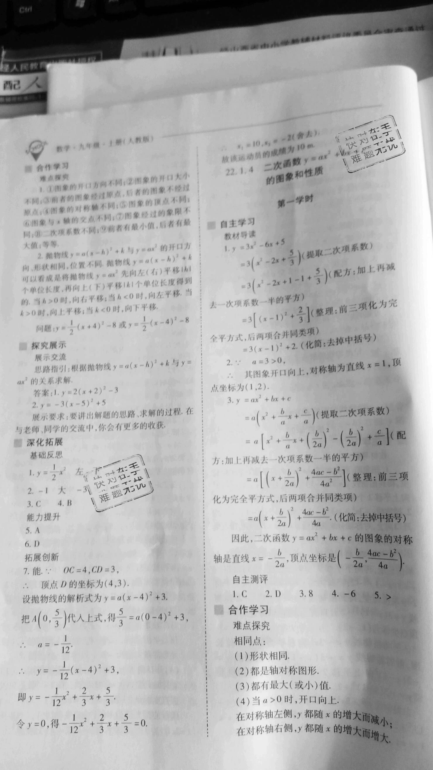 2019年新课程问题解决导学方案九年级数学上册人教版 参考答案第20页