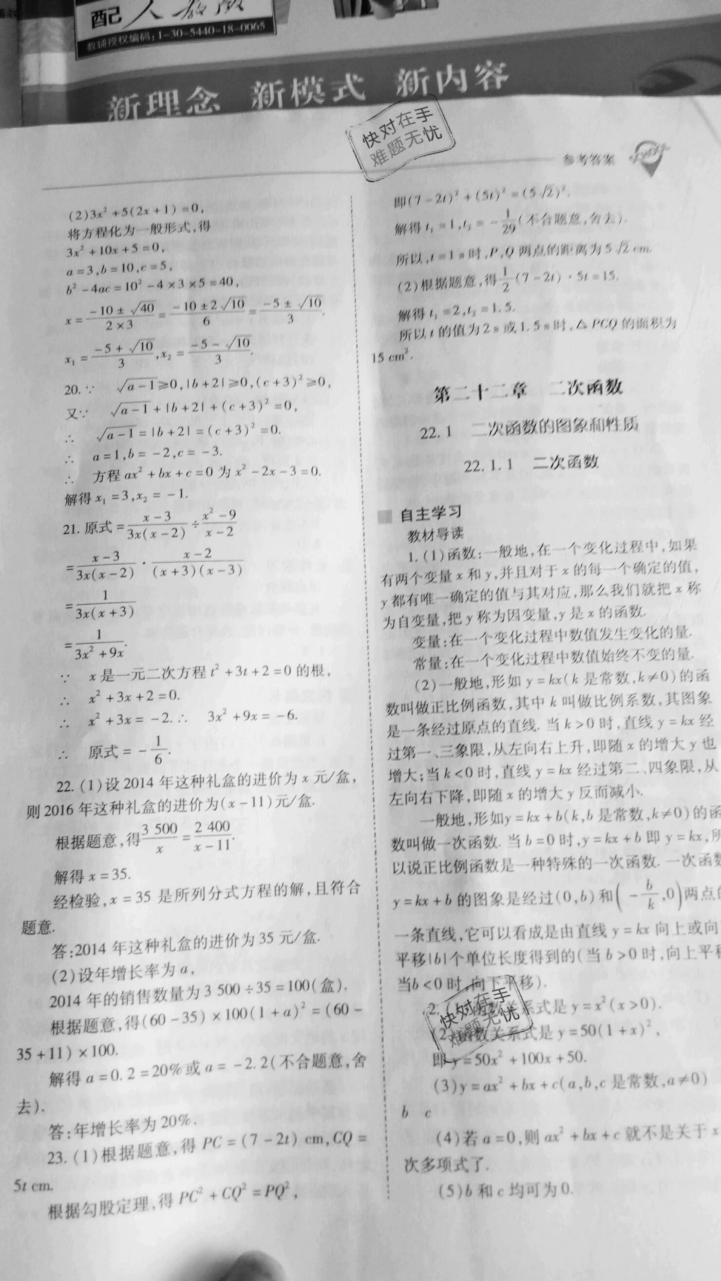 2019年新課程問題解決導學方案九年級數(shù)學上冊人教版 參考答案第15頁