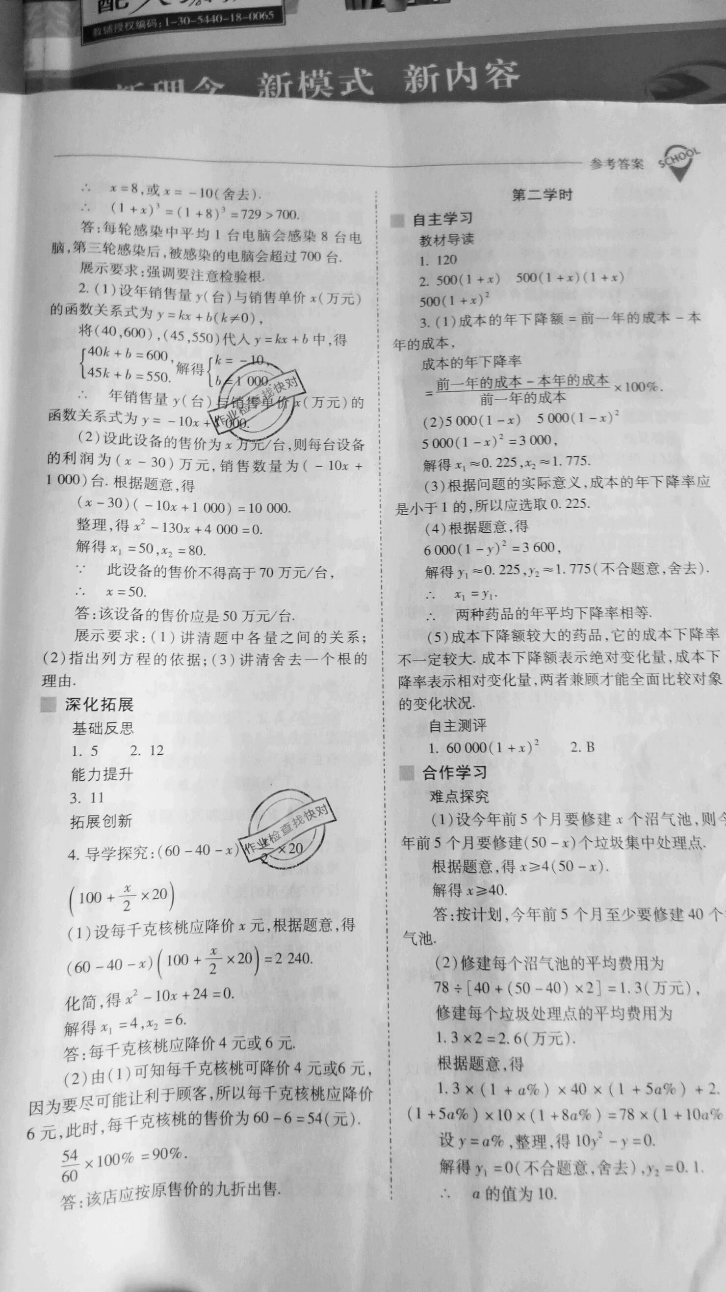 2019年新课程问题解决导学方案九年级数学上册人教版 参考答案第11页