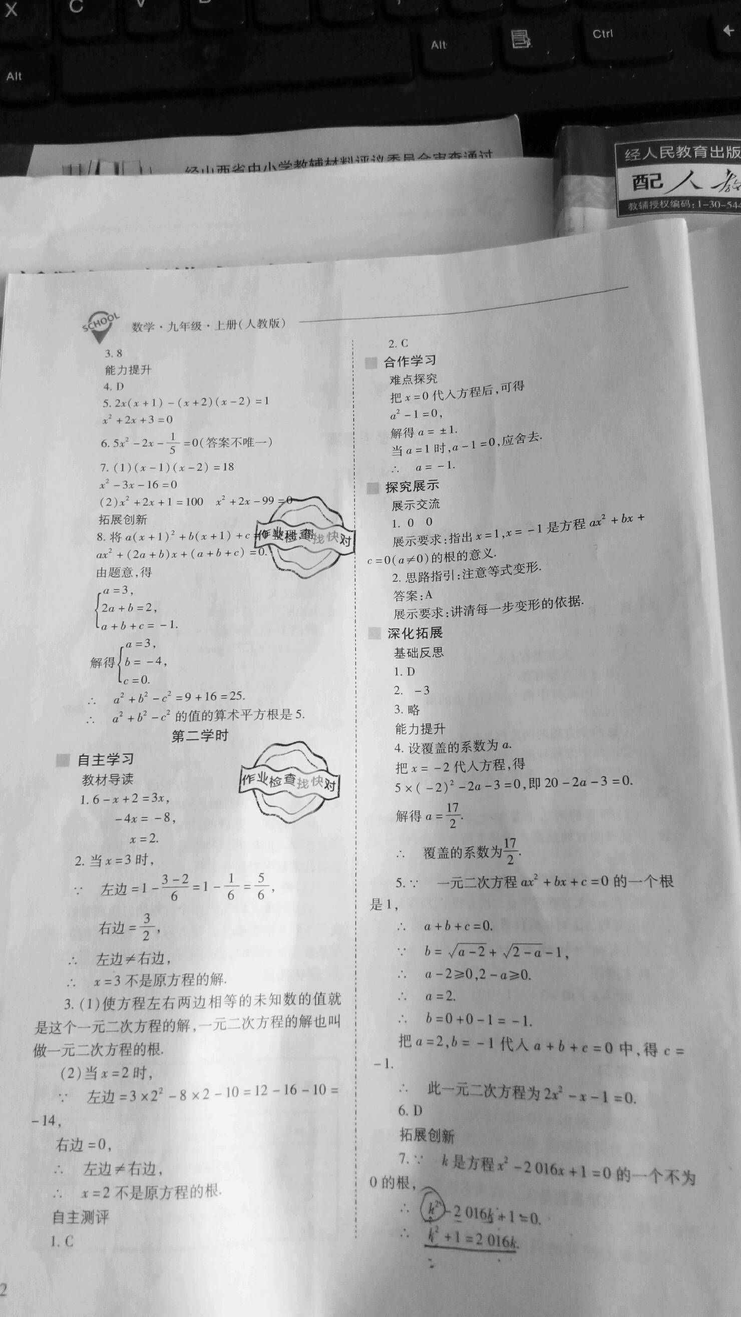 2019年新课程问题解决导学方案九年级数学上册人教版 参考答案第2页