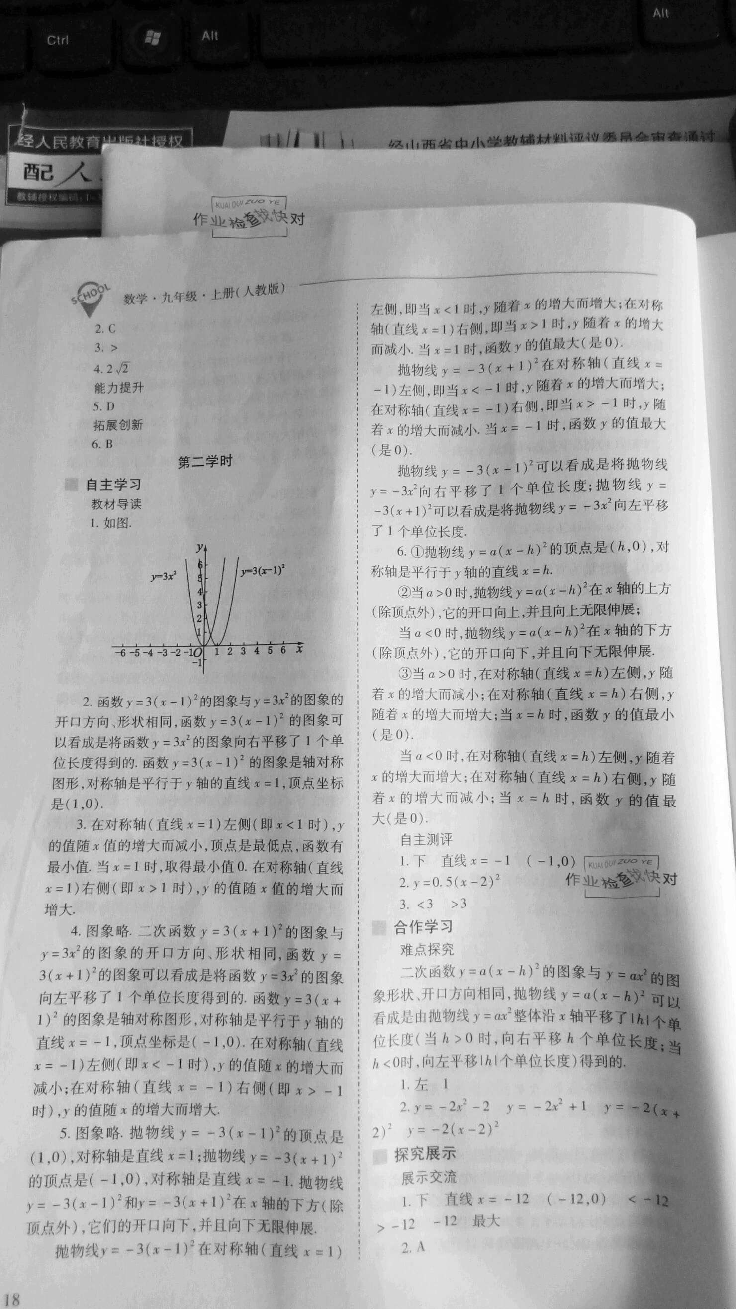 2019年新课程问题解决导学方案九年级数学上册人教版 参考答案第18页