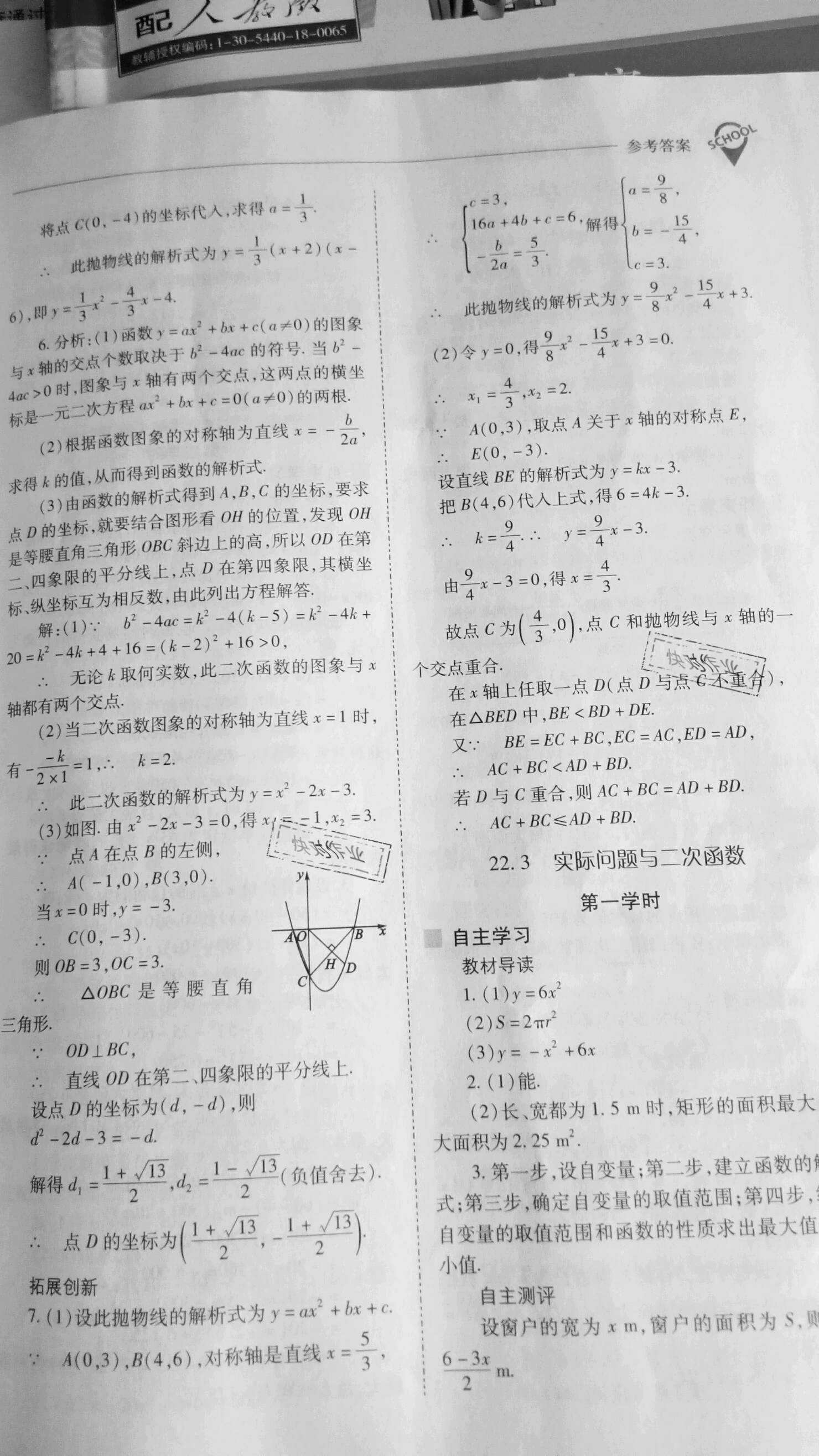 2019年新课程问题解决导学方案九年级数学上册人教版 参考答案第25页