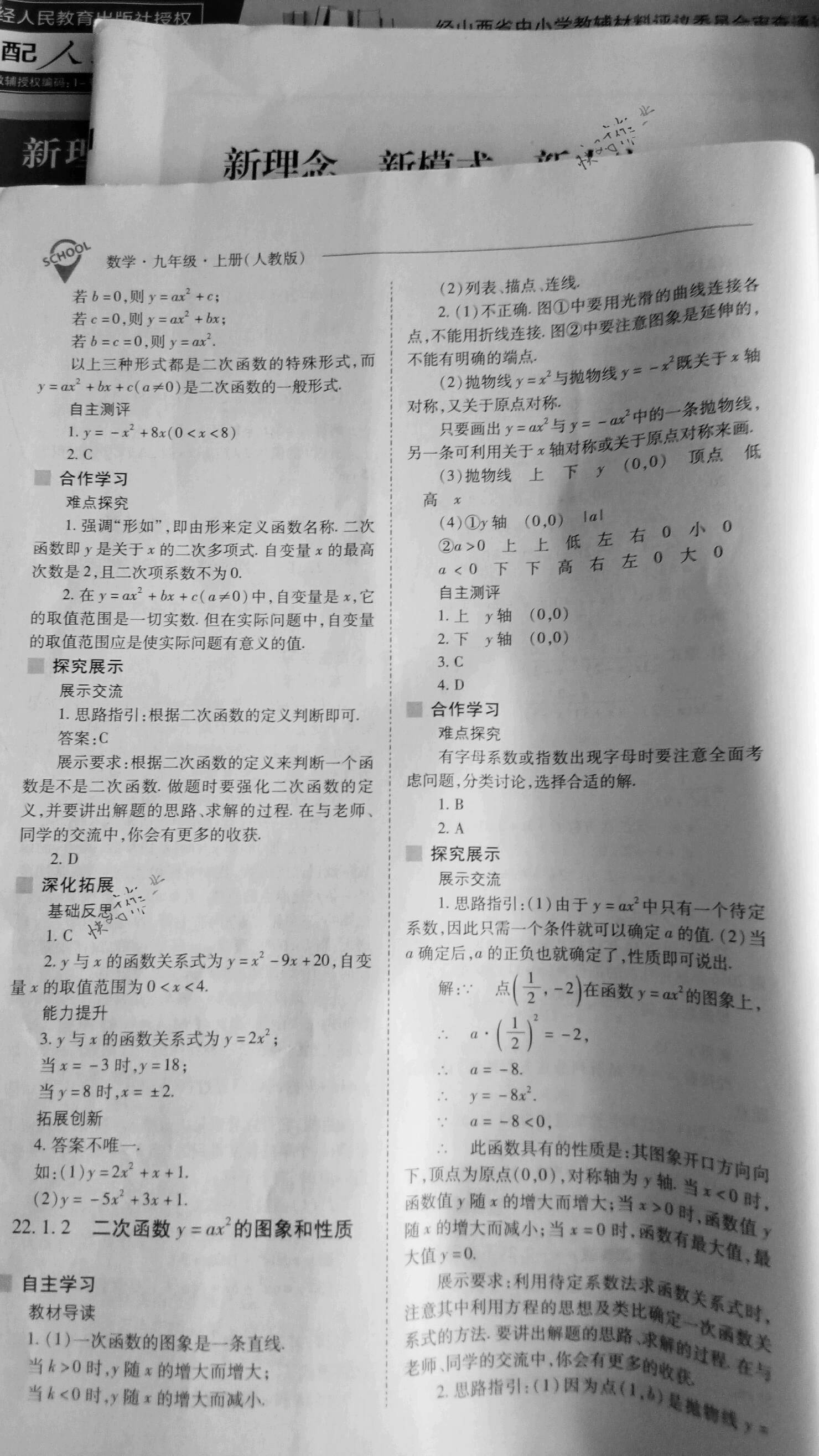 2019年新课程问题解决导学方案九年级数学上册人教版 参考答案第16页