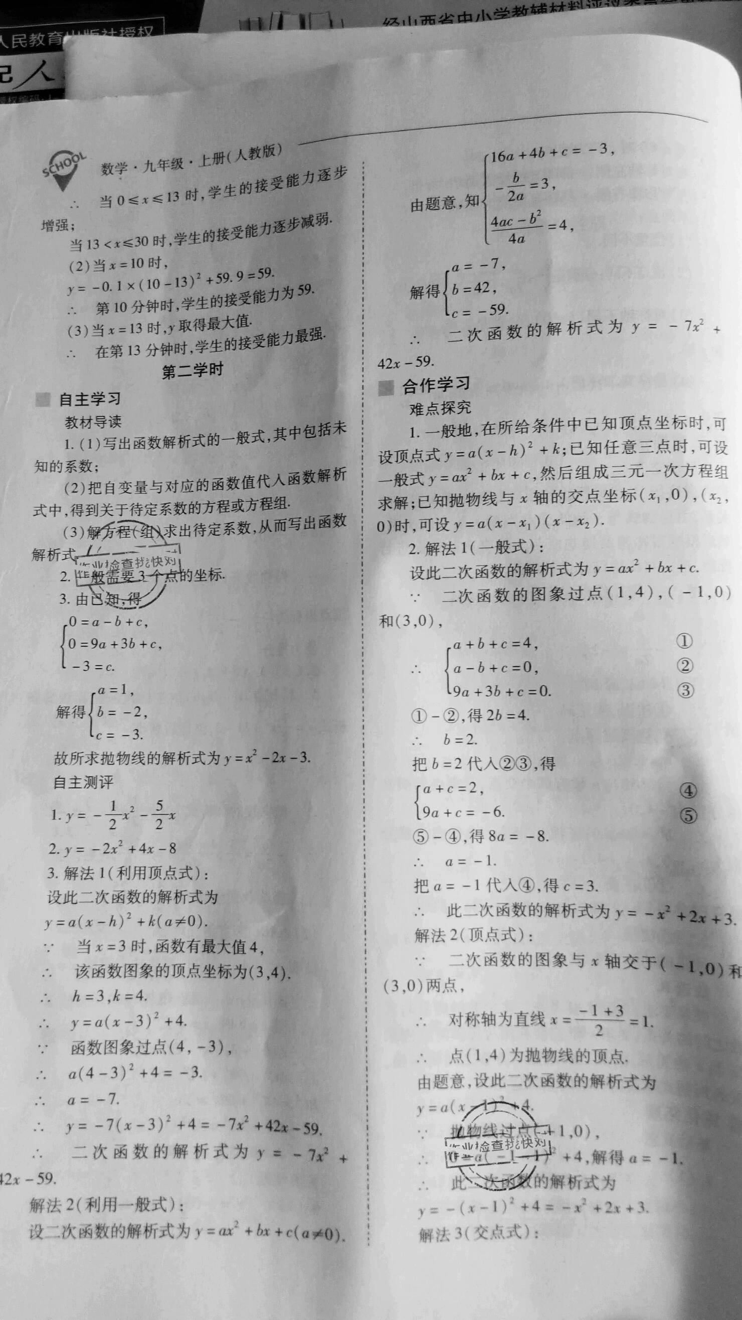 2019年新课程问题解决导学方案九年级数学上册人教版 参考答案第22页