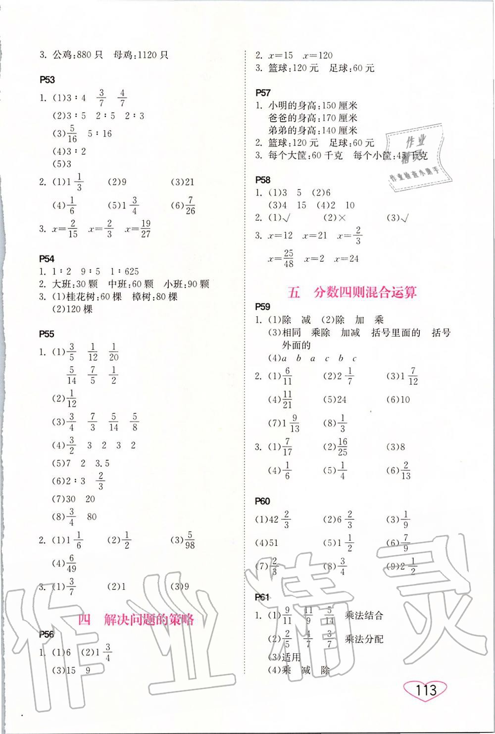 2019年小學(xué)數(shù)學(xué)口算心算速算六年級上冊蘇教版 參考答案第7頁