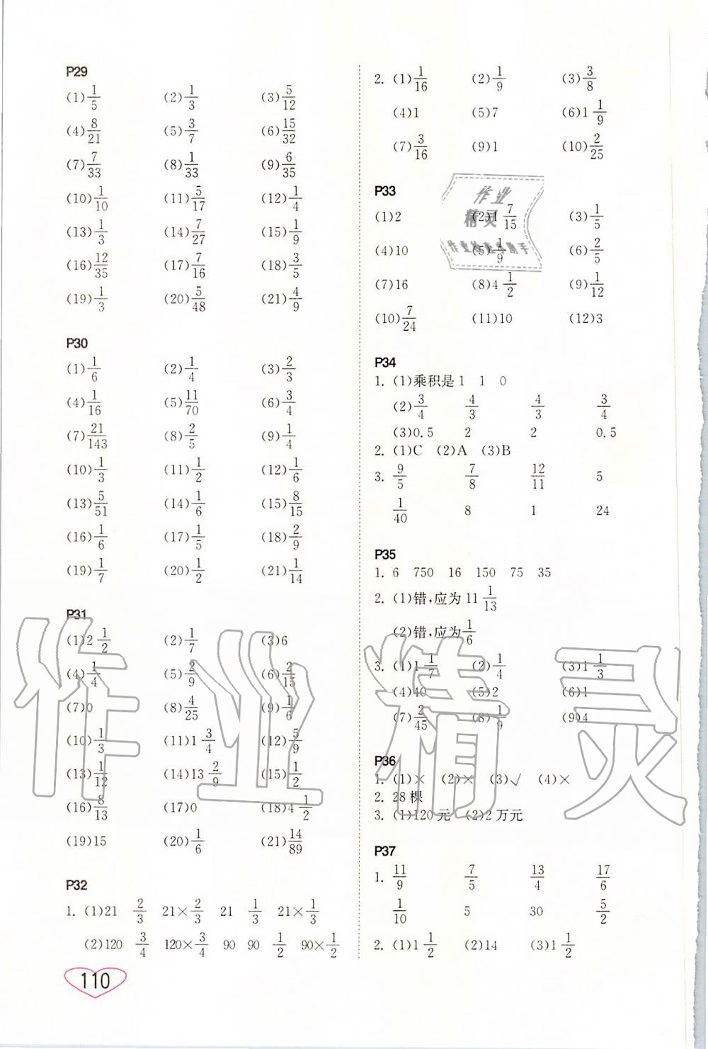 2019年小學(xué)數(shù)學(xué)口算心算速算六年級上冊蘇教版 參考答案第4頁