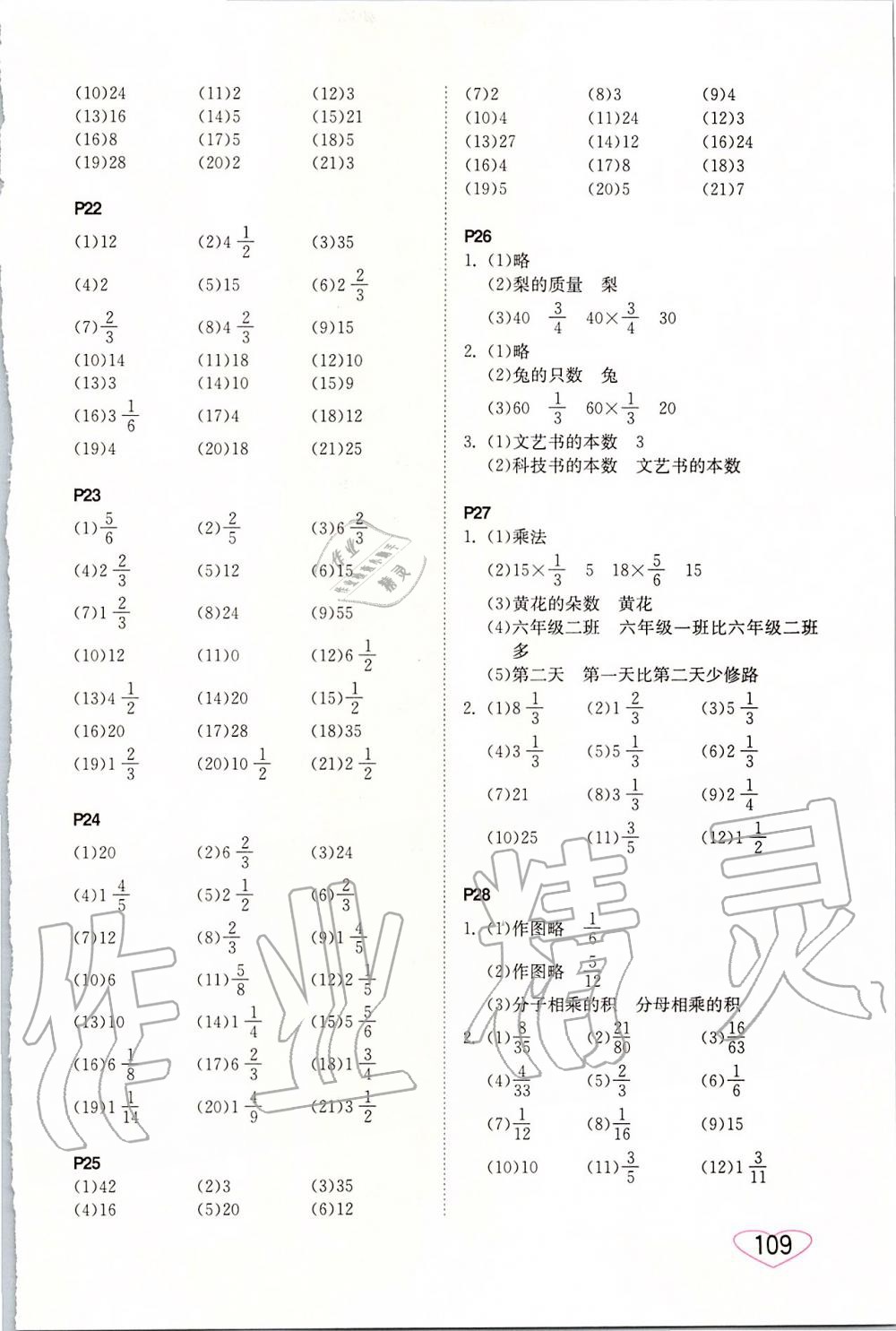 2019年小學(xué)數(shù)學(xué)口算心算速算六年級上冊蘇教版 參考答案第3頁