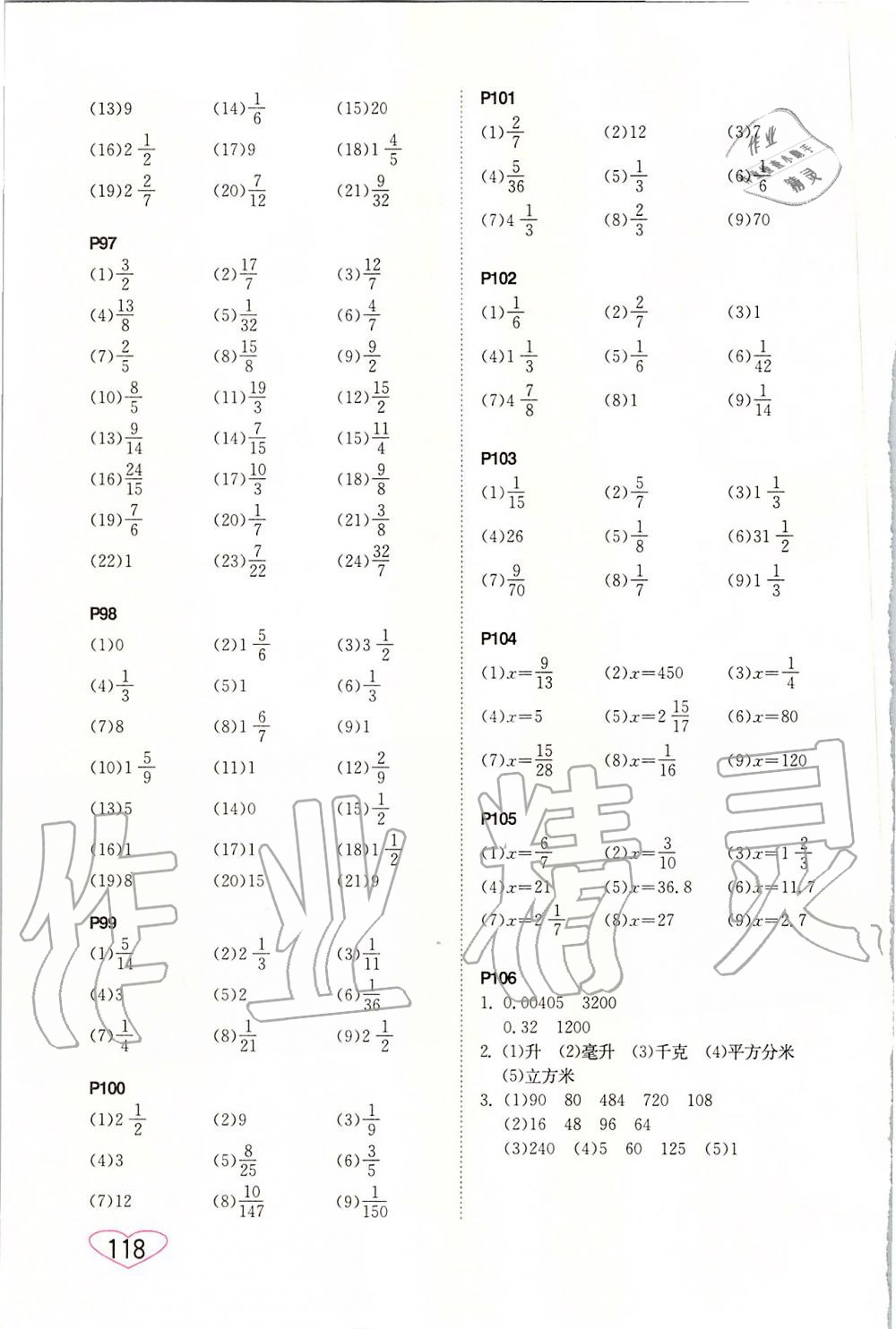 2019年小學(xué)數(shù)學(xué)口算心算速算六年級上冊蘇教版 參考答案第12頁