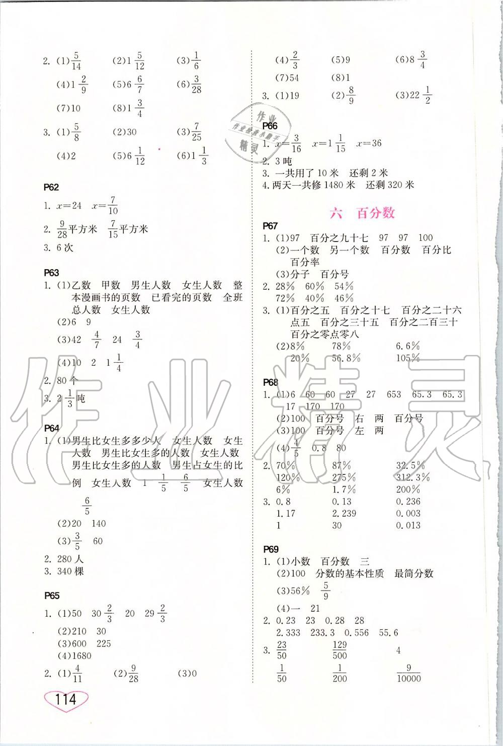 2019年小學(xué)數(shù)學(xué)口算心算速算六年級(jí)上冊(cè)蘇教版 參考答案第8頁(yè)