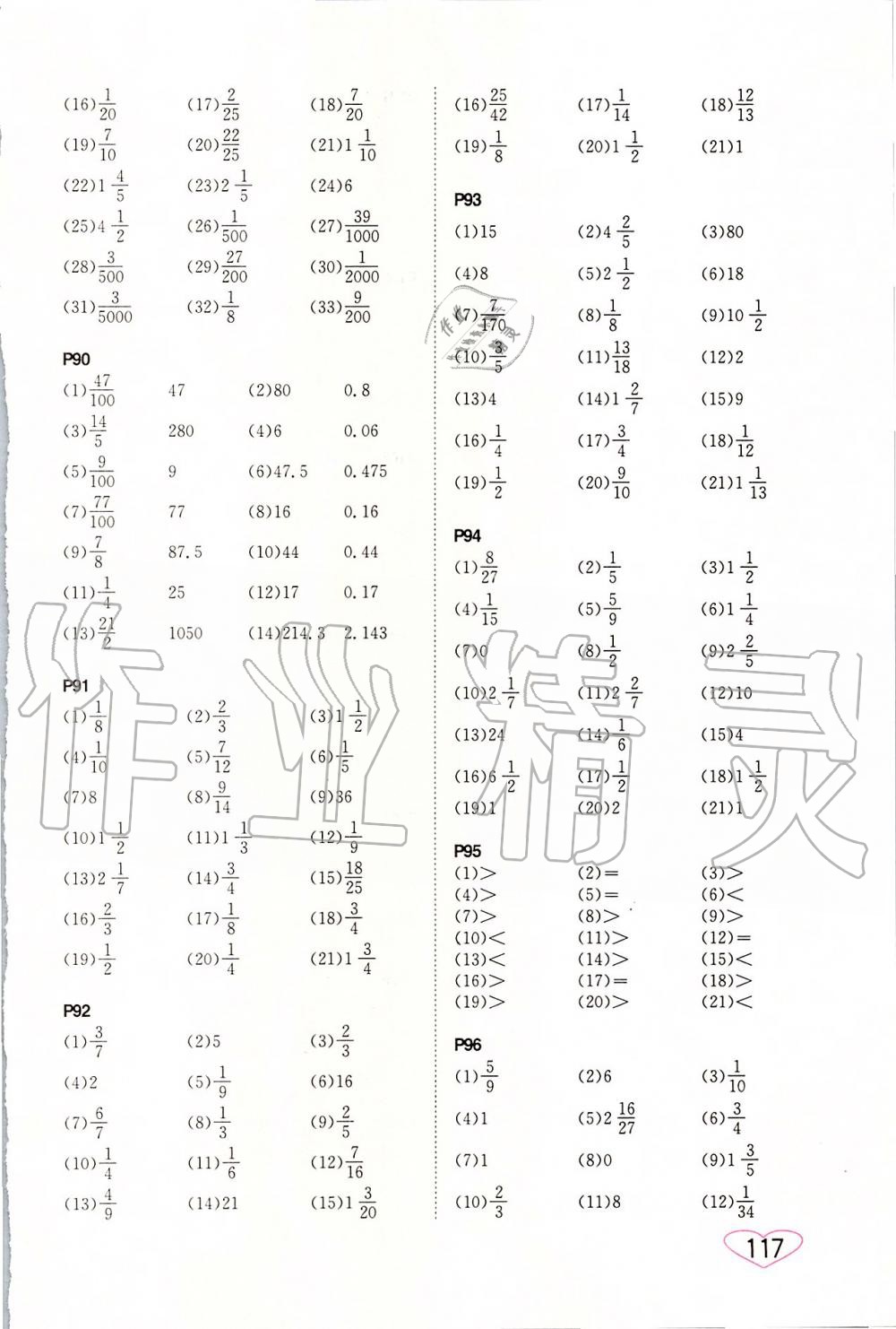 2019年小學(xué)數(shù)學(xué)口算心算速算六年級上冊蘇教版 參考答案第11頁