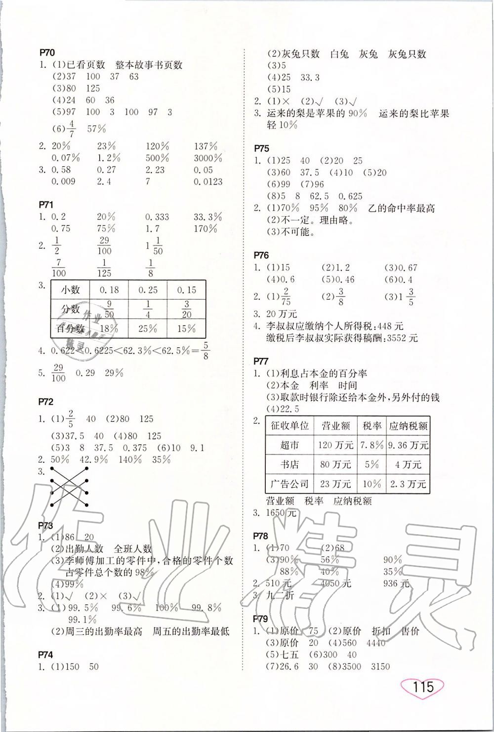 2019年小學(xué)數(shù)學(xué)口算心算速算六年級上冊蘇教版 參考答案第9頁