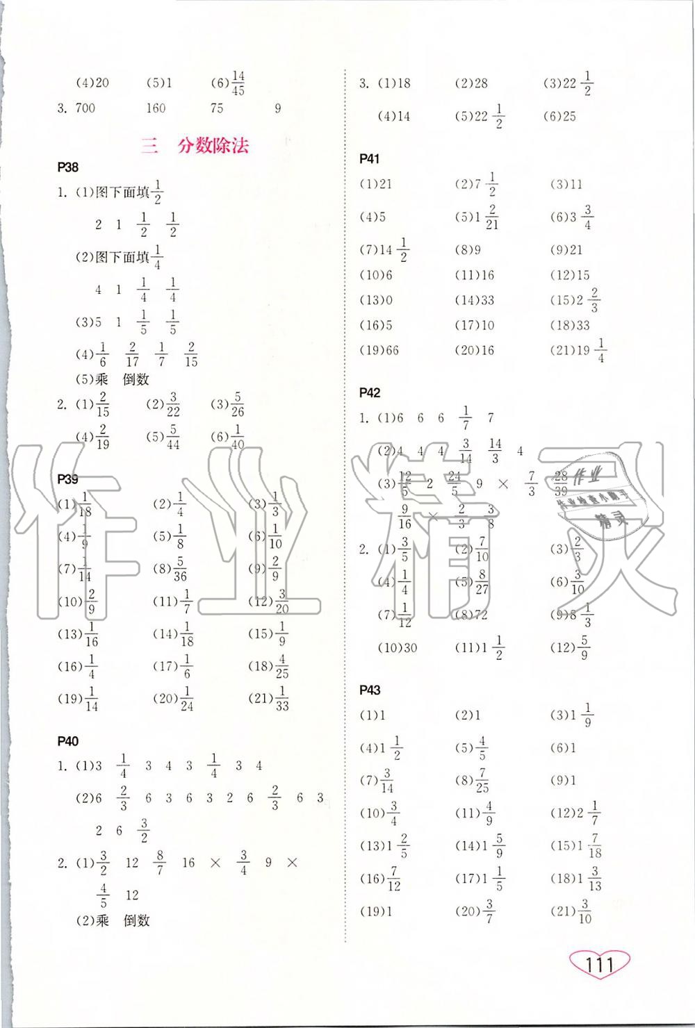 2019年小學(xué)數(shù)學(xué)口算心算速算六年級上冊蘇教版 參考答案第5頁