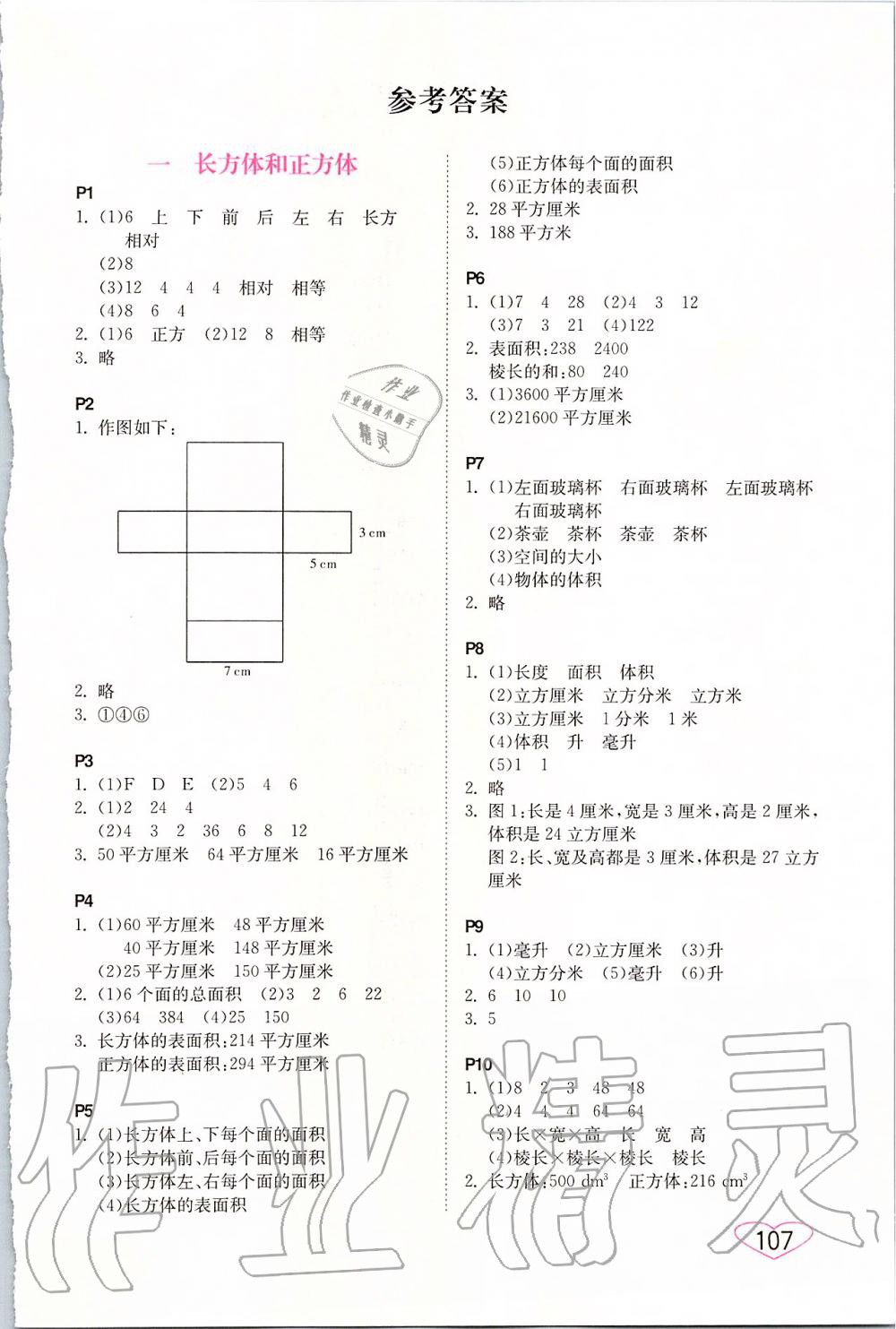 2019年小學數(shù)學口算心算速算六年級上冊蘇教版 參考答案第1頁