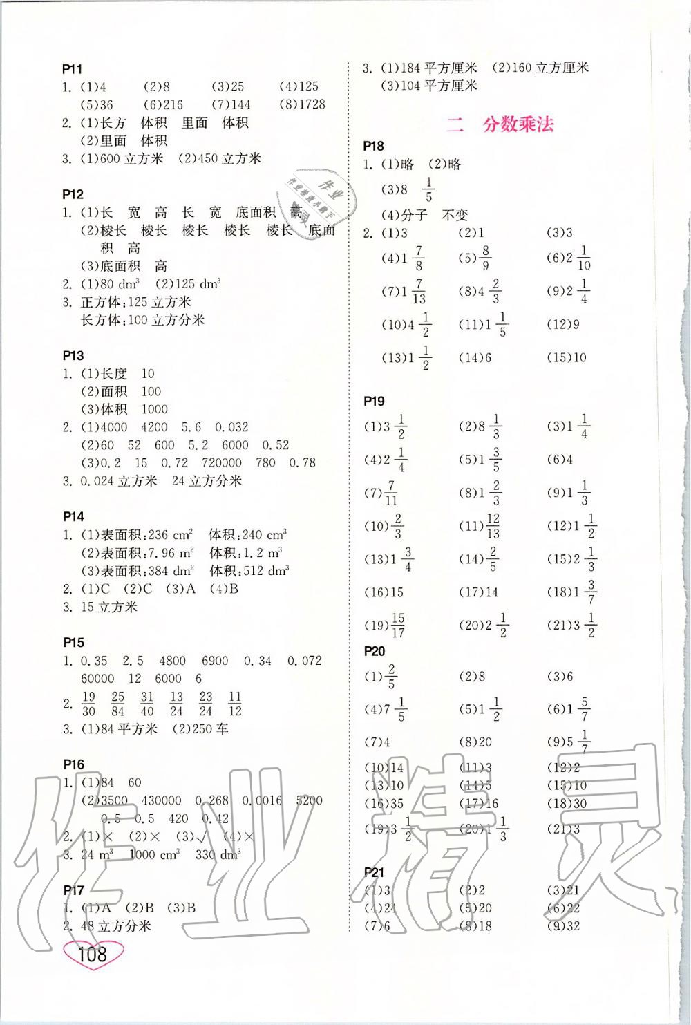 2019年小學(xué)數(shù)學(xué)口算心算速算六年級上冊蘇教版 參考答案第2頁