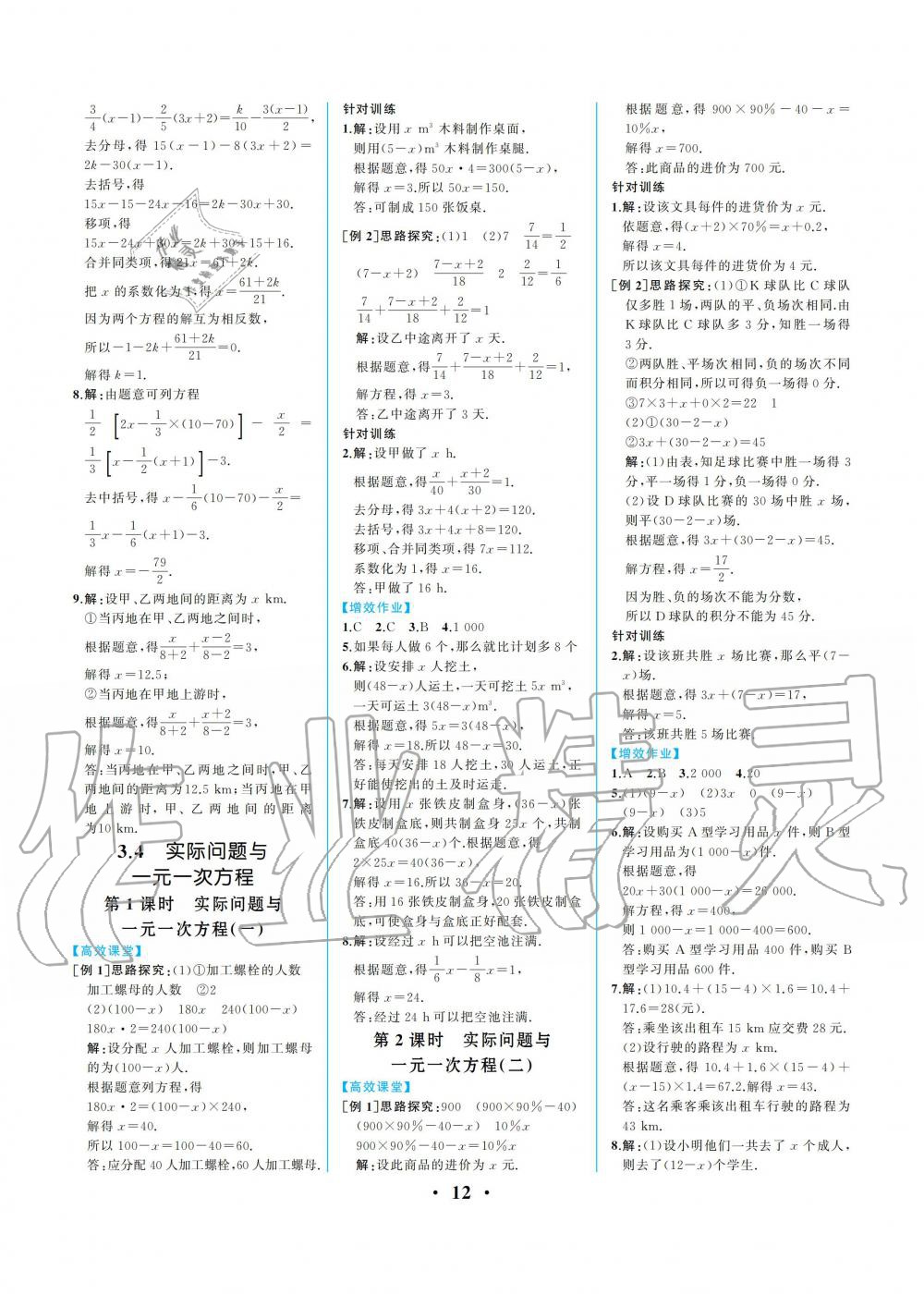 2019年人教金学典同步解析与测评七年级数学上册人教版重庆专版 参考答案第12页