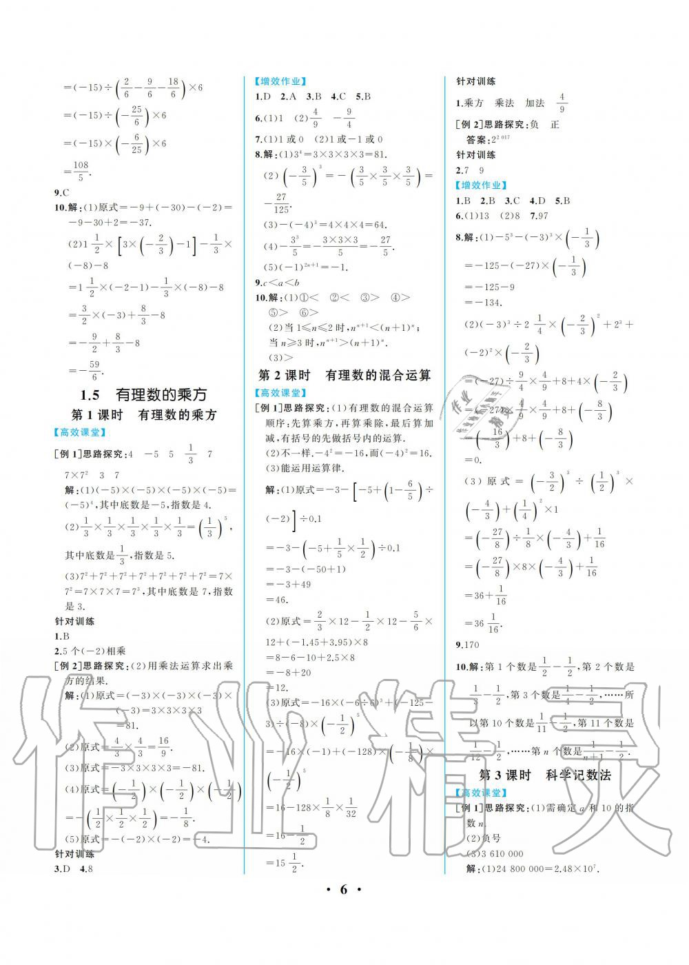 2019年人教金学典同步解析与测评七年级数学上册人教版重庆专版 参考答案第6页