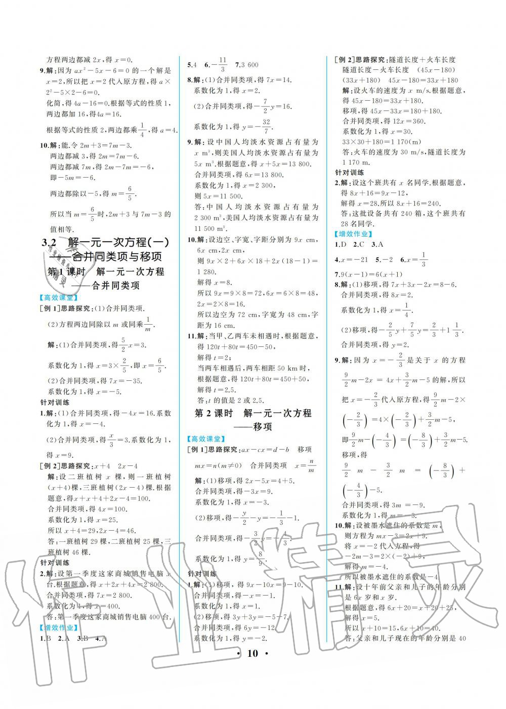 2019年人教金学典同步解析与测评七年级数学上册人教版重庆专版 参考答案第10页