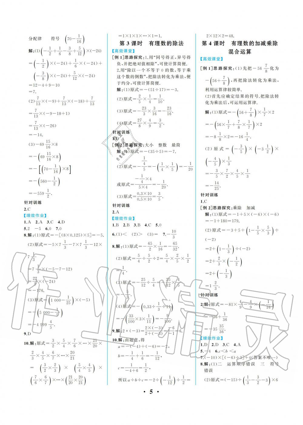 2019年人教金学典同步解析与测评七年级数学上册人教版重庆专版 参考答案第5页