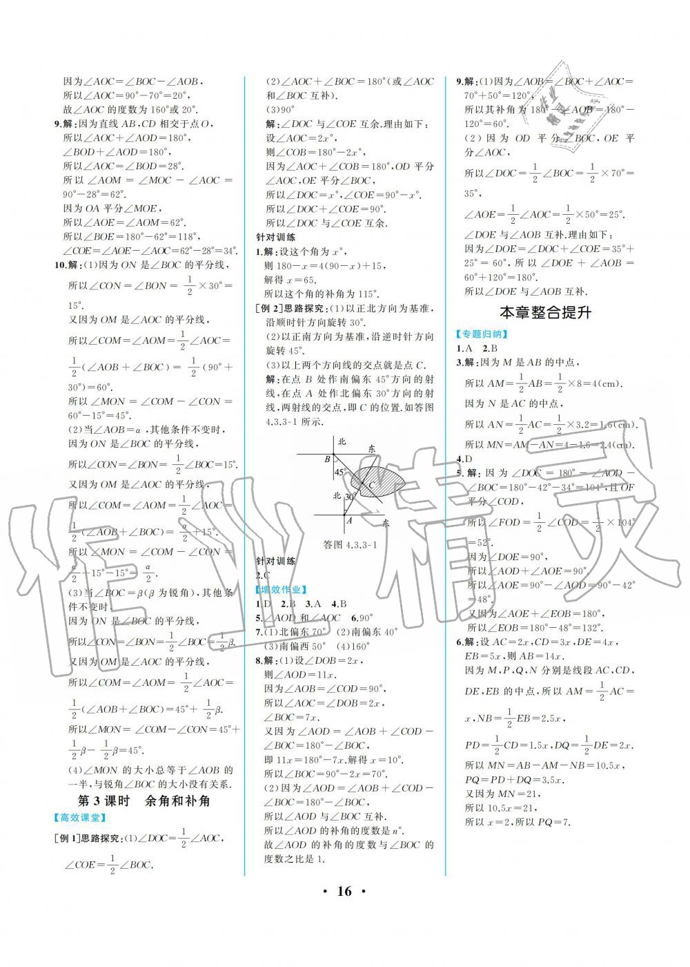 2019年人教金学典同步解析与测评七年级数学上册人教版重庆专版 参考答案第16页