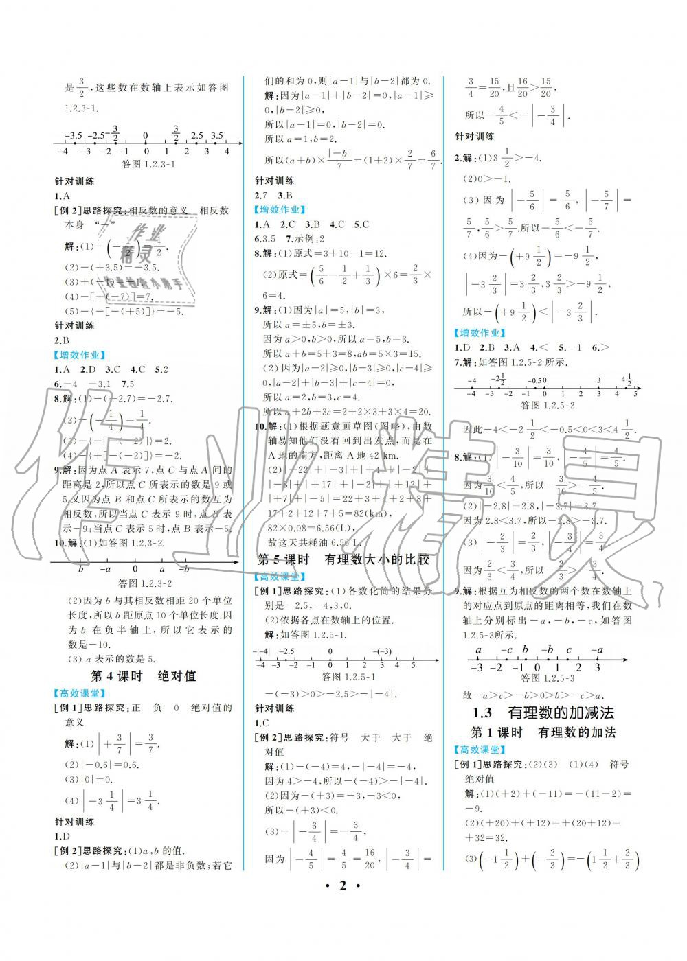 2019年人教金学典同步解析与测评七年级数学上册人教版重庆专版 参考答案第2页