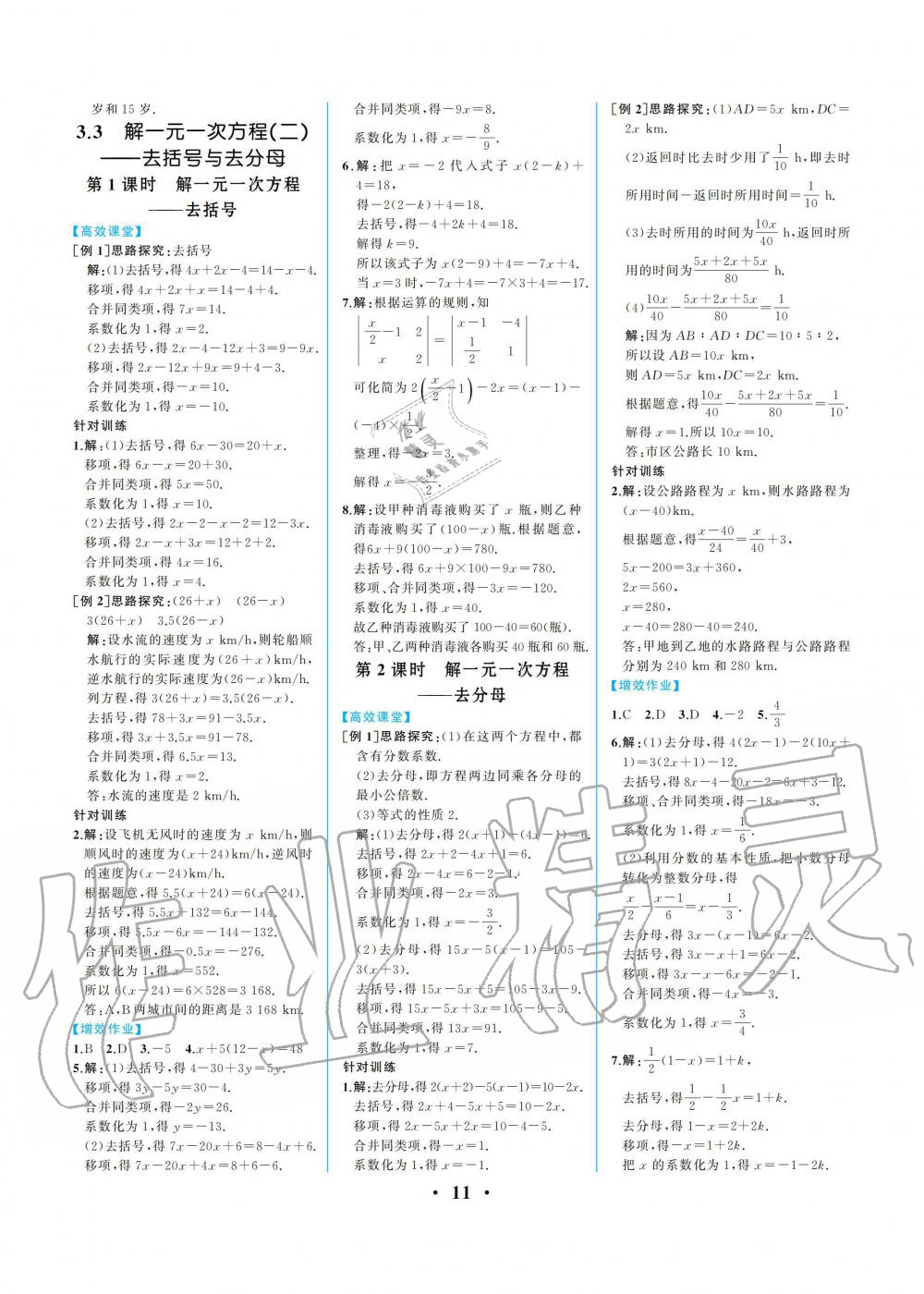 2019年人教金学典同步解析与测评七年级数学上册人教版重庆专版 参考答案第11页