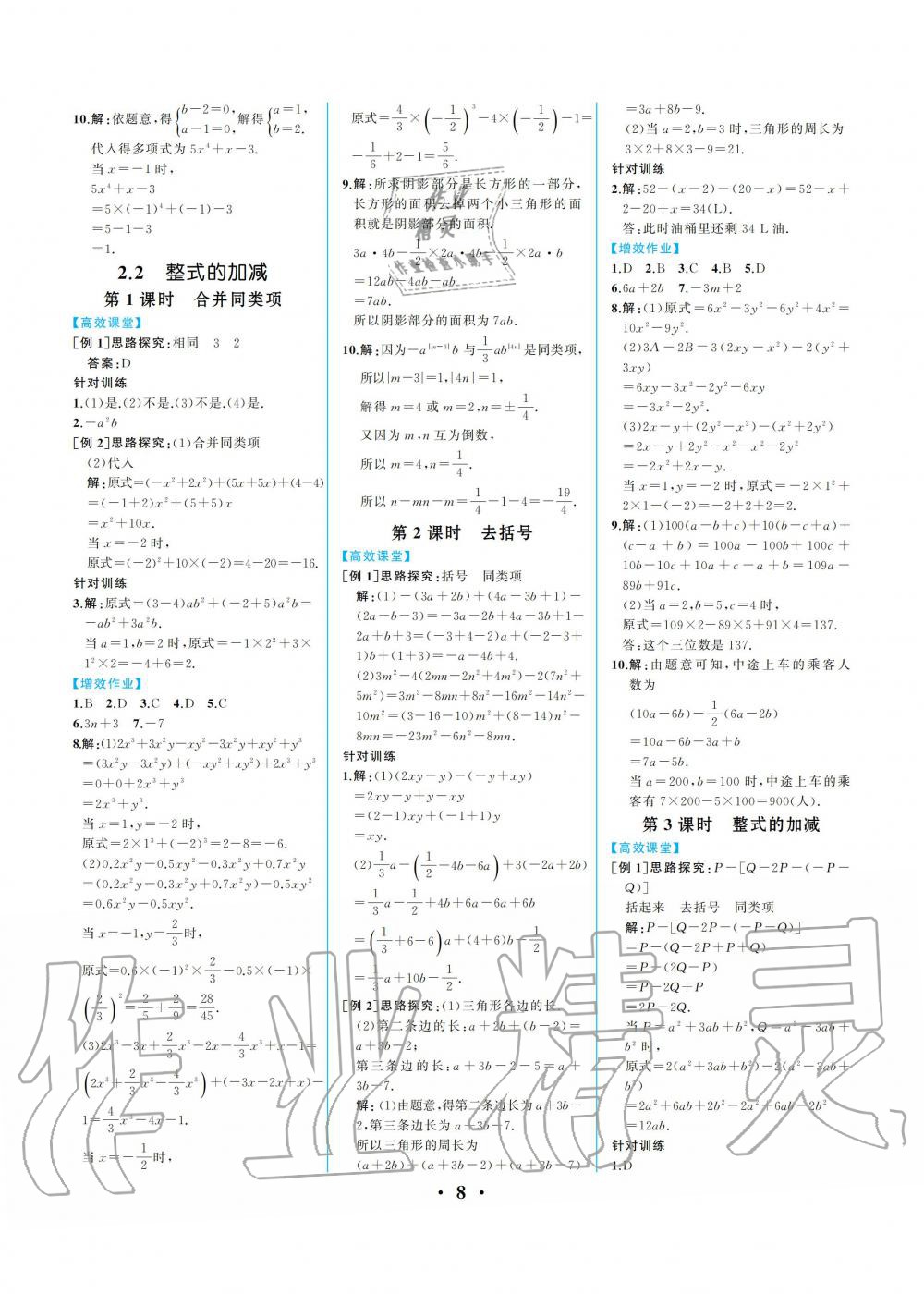 2019年人教金学典同步解析与测评七年级数学上册人教版重庆专版 参考答案第8页