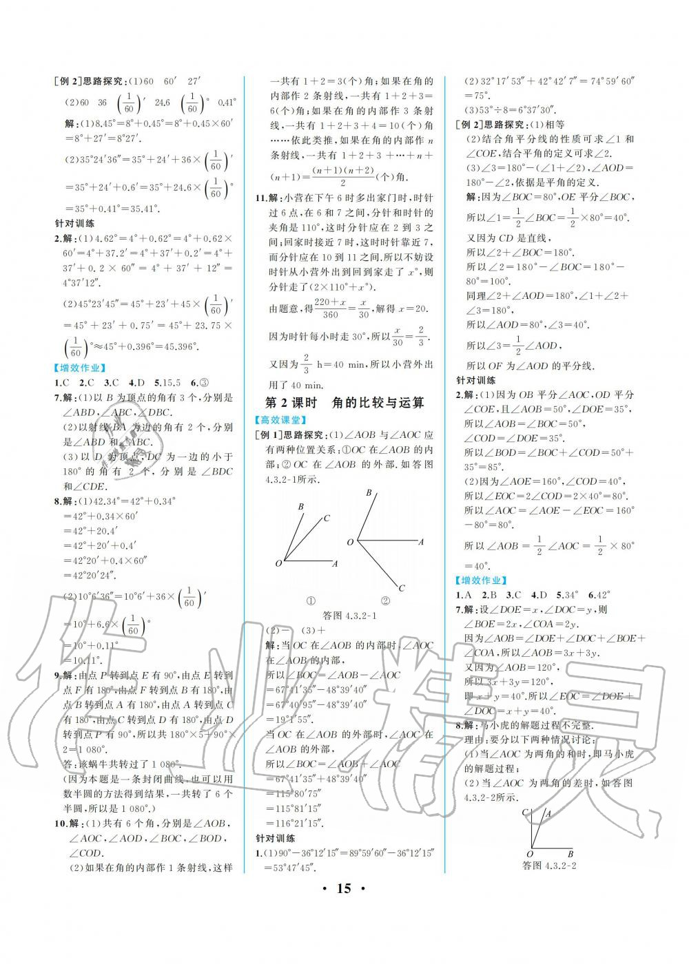 2019年人教金学典同步解析与测评七年级数学上册人教版重庆专版 参考答案第15页