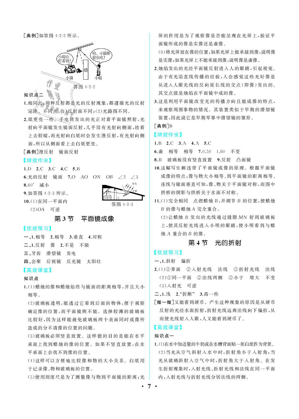 2019年人教金学典同步解析与测评八年级物理上册人教版重庆专版 第7页