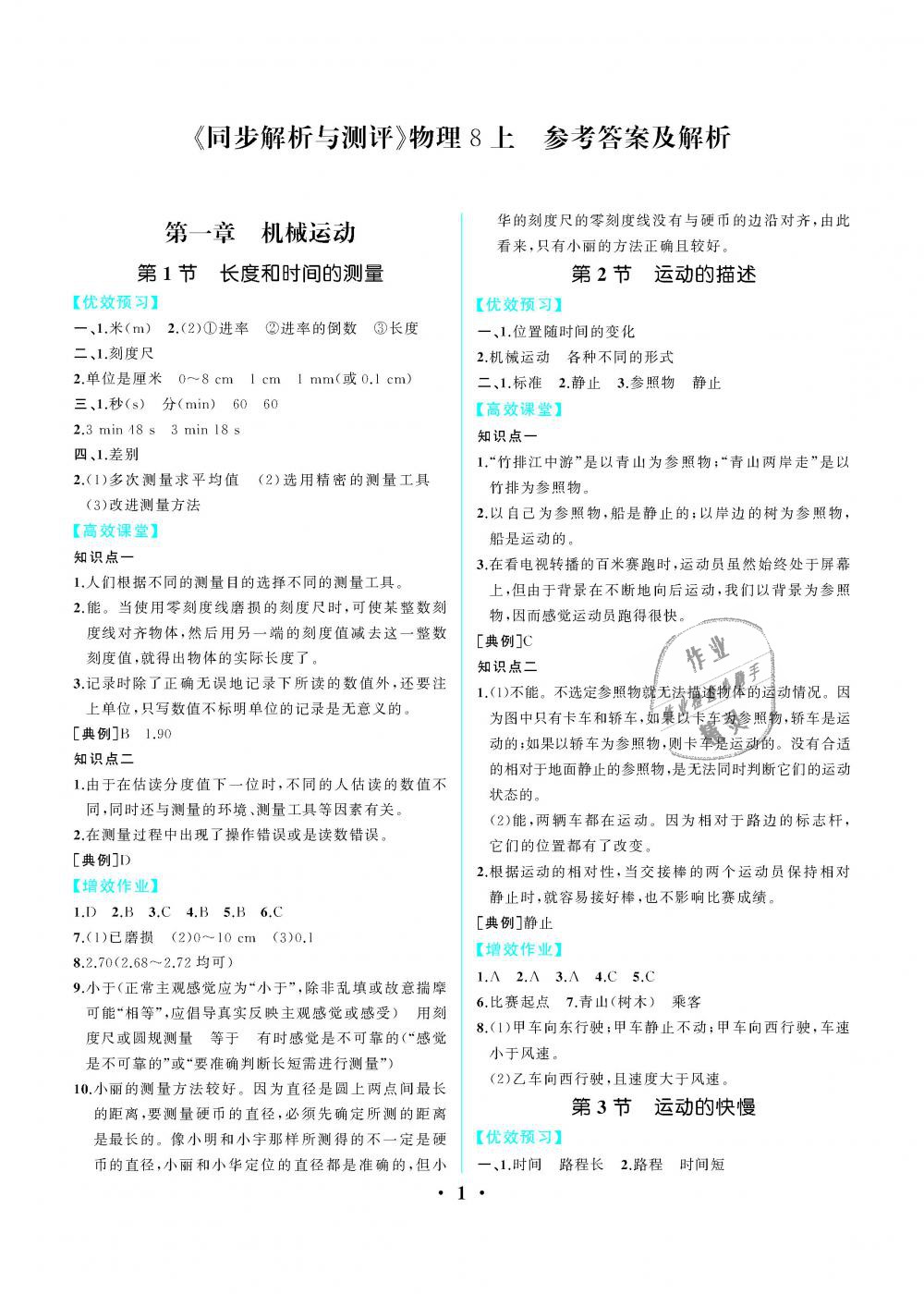 2019年人教金學典同步解析與測評八年級物理上冊人教版重慶專版 第1頁