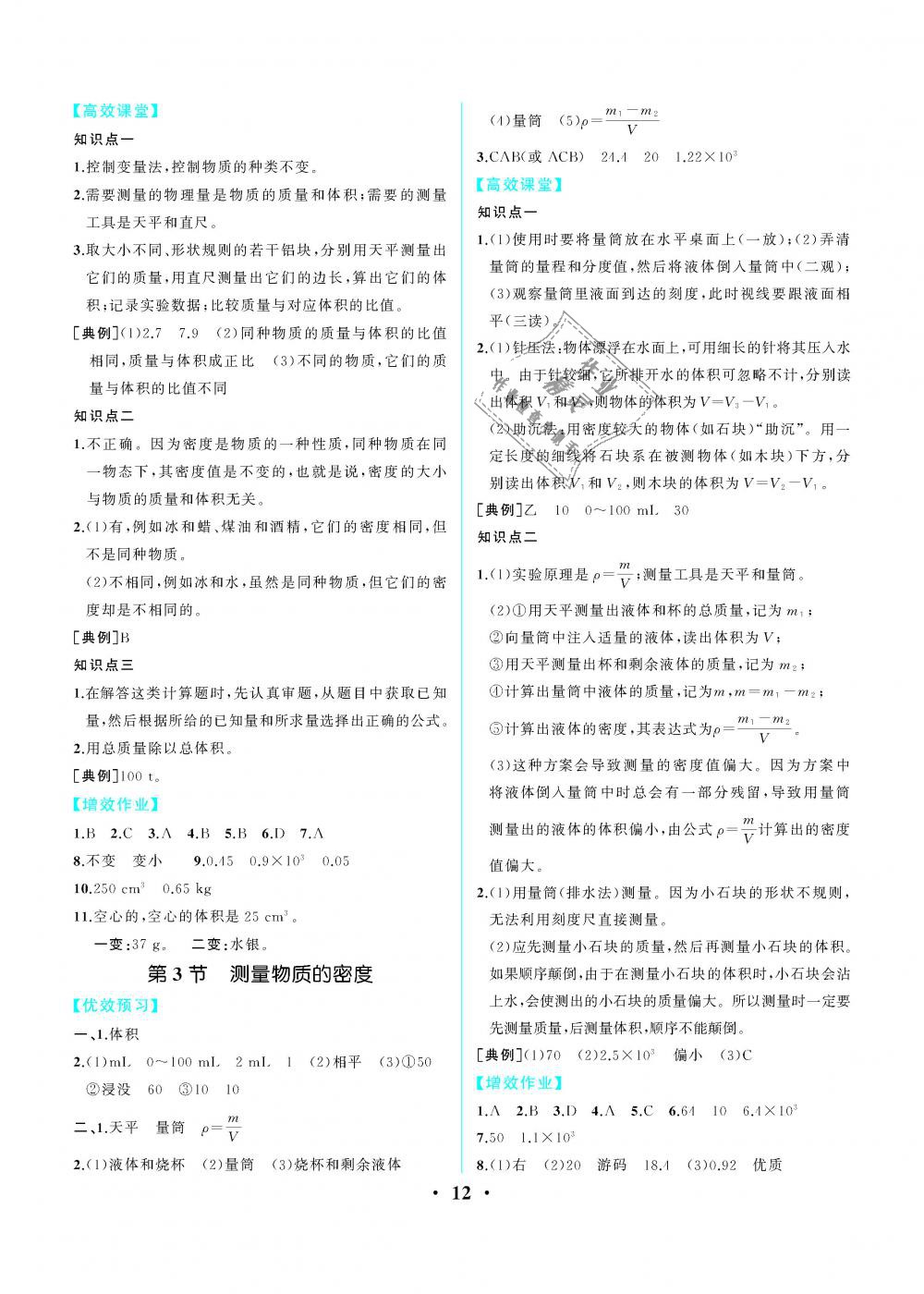 2019年人教金学典同步解析与测评八年级物理上册人教版重庆专版 第12页