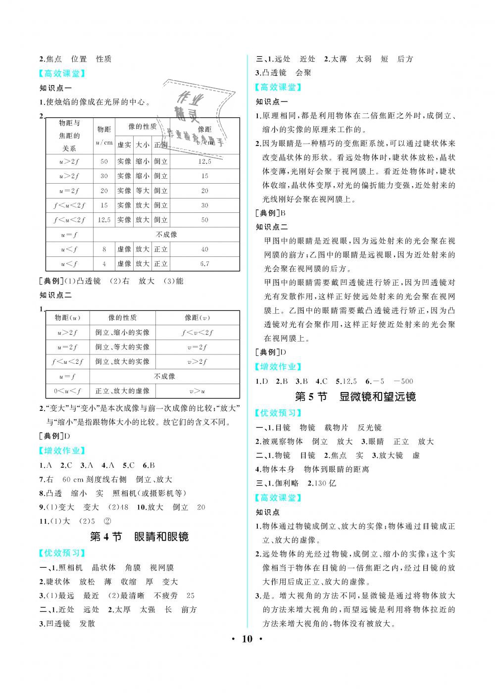 2019年人教金学典同步解析与测评八年级物理上册人教版重庆专版 第10页