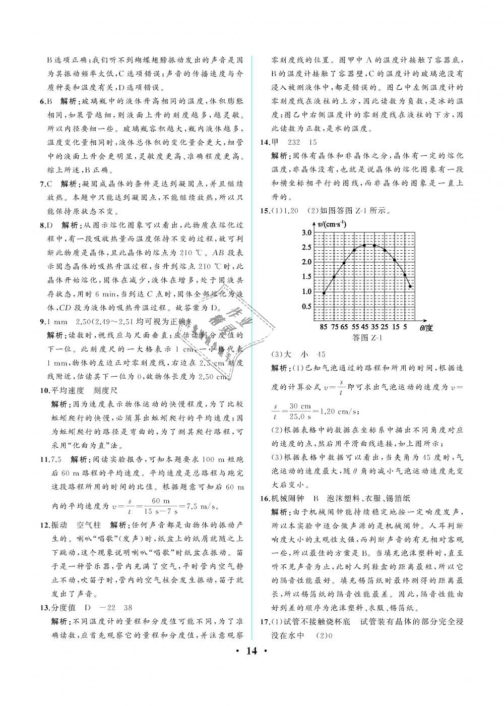 2019年人教金学典同步解析与测评八年级物理上册人教版重庆专版 第14页