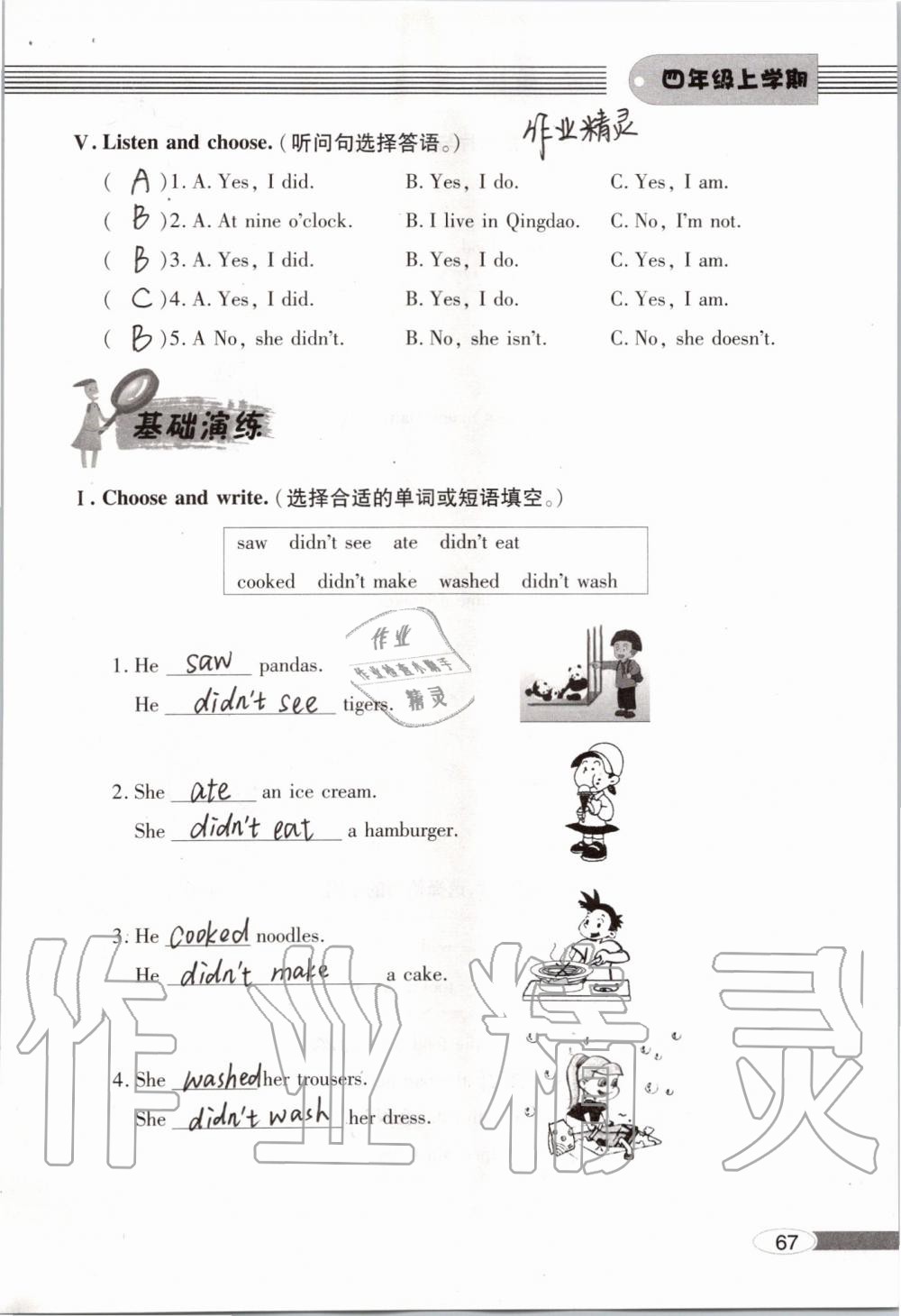 2019年新課堂同步學(xué)習(xí)與探究四年級英語外研版上學(xué)期 參考答案第67頁