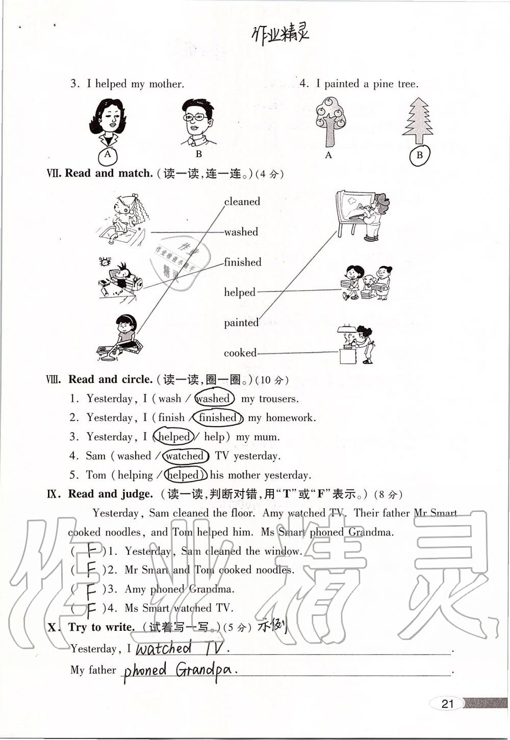 2019年新課堂同步學(xué)習(xí)與探究四年級(jí)英語外研版上學(xué)期 第21頁