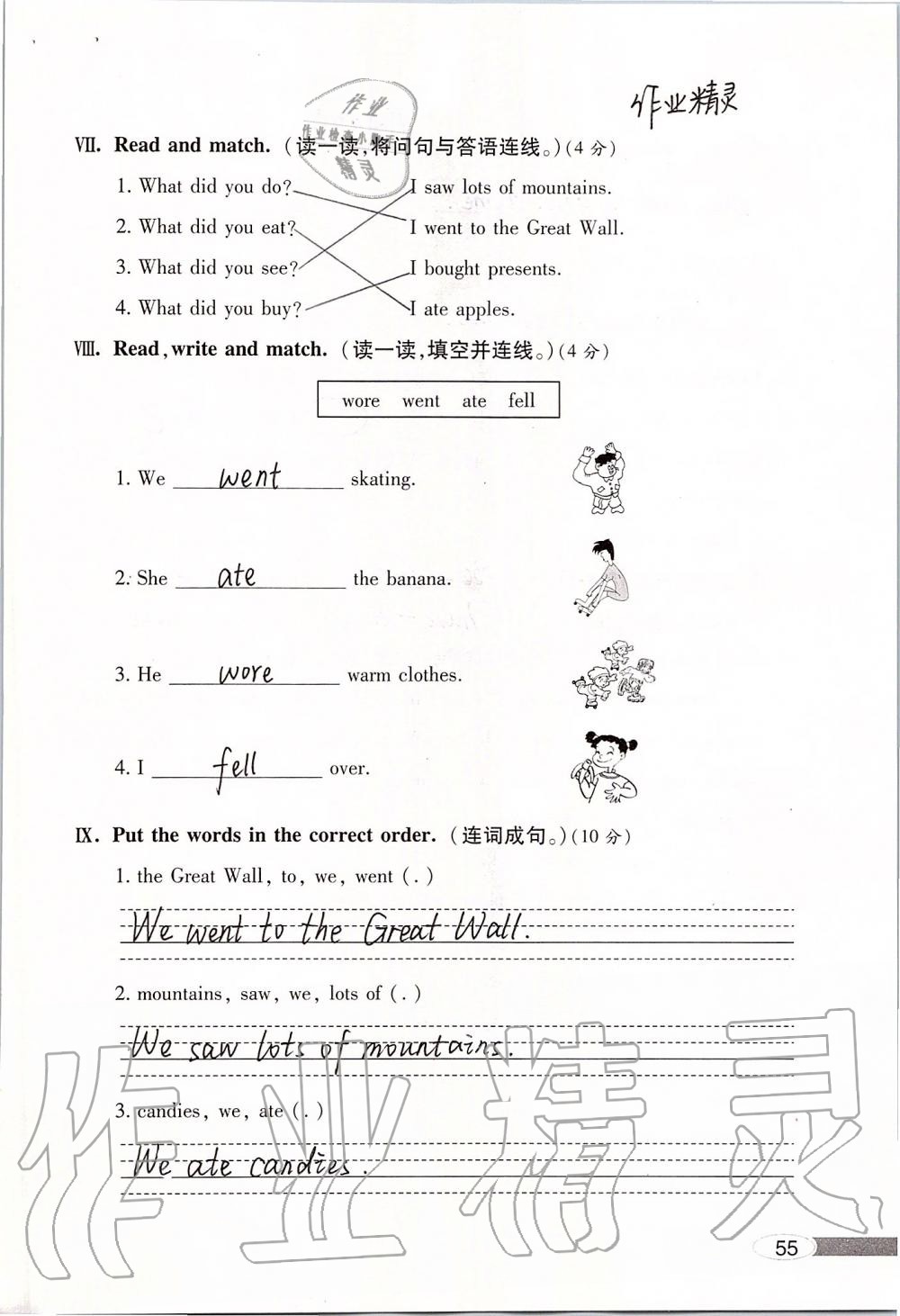 2019年新課堂同步學(xué)習(xí)與探究四年級(jí)英語(yǔ)外研版上學(xué)期 第55頁(yè)