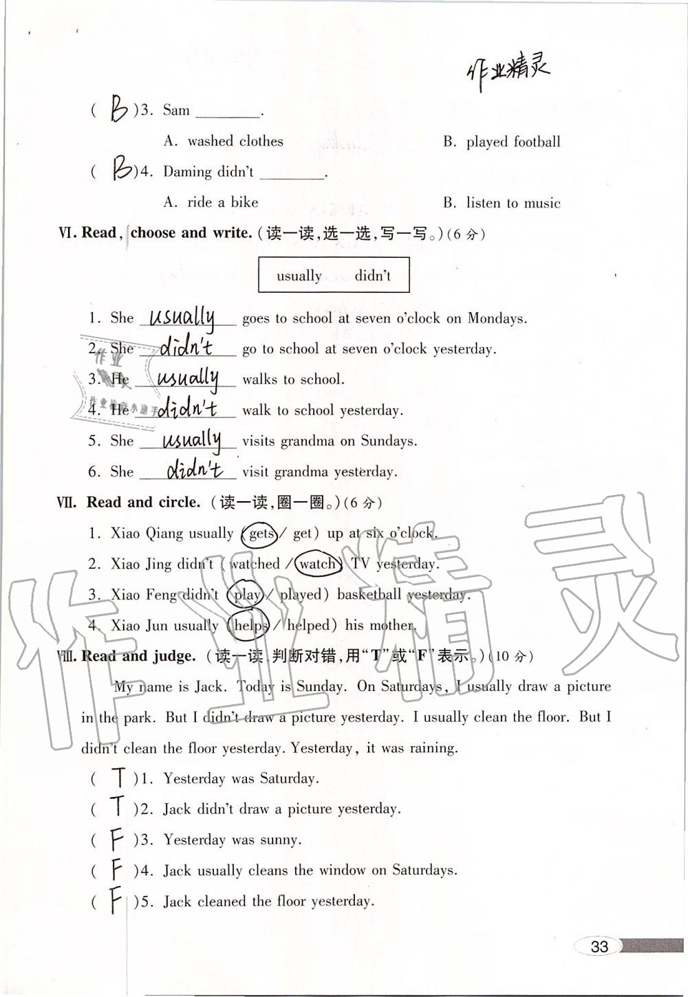 2019年新課堂同步學(xué)習(xí)與探究四年級(jí)英語(yǔ)外研版上學(xué)期 第33頁(yè)