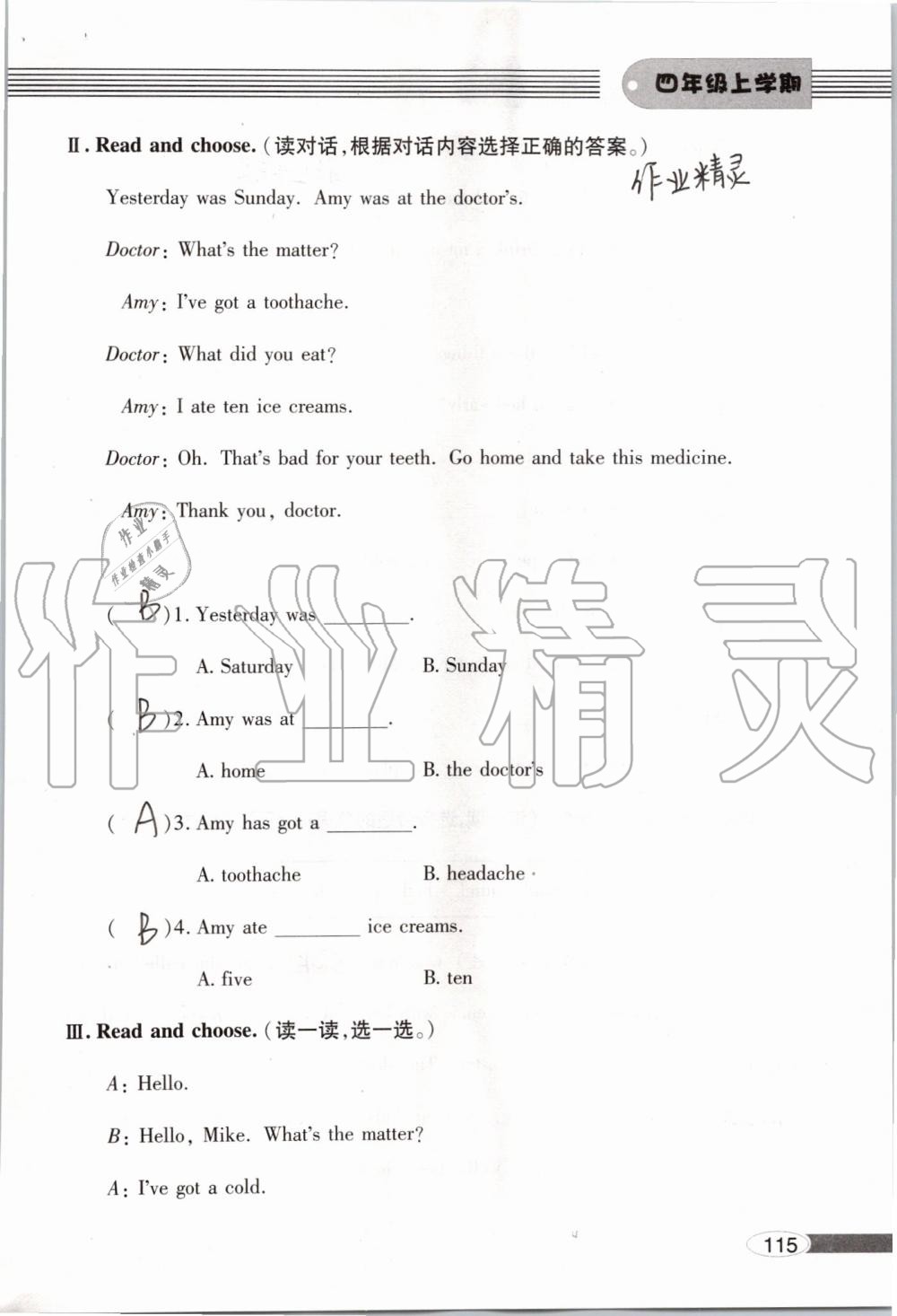 2019年新課堂同步學(xué)習(xí)與探究四年級英語外研版上學(xué)期 參考答案第115頁