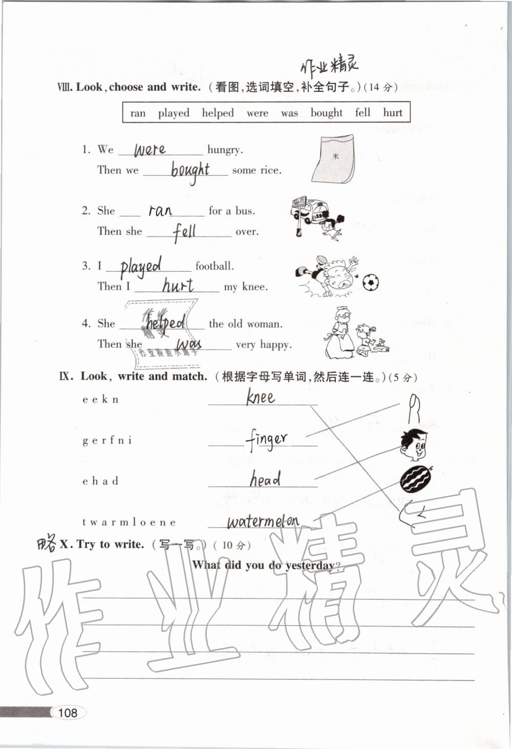 2019年新課堂同步學習與探究四年級英語外研版上學期 參考答案第108頁