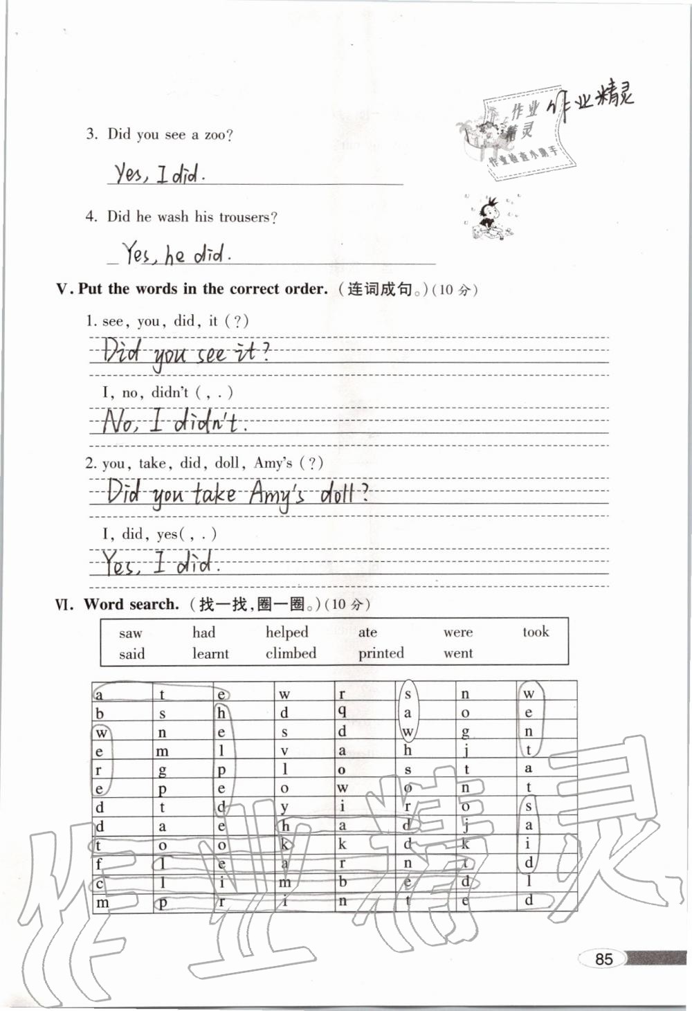 2019年新課堂同步學(xué)習(xí)與探究四年級(jí)英語外研版上學(xué)期 參考答案第85頁