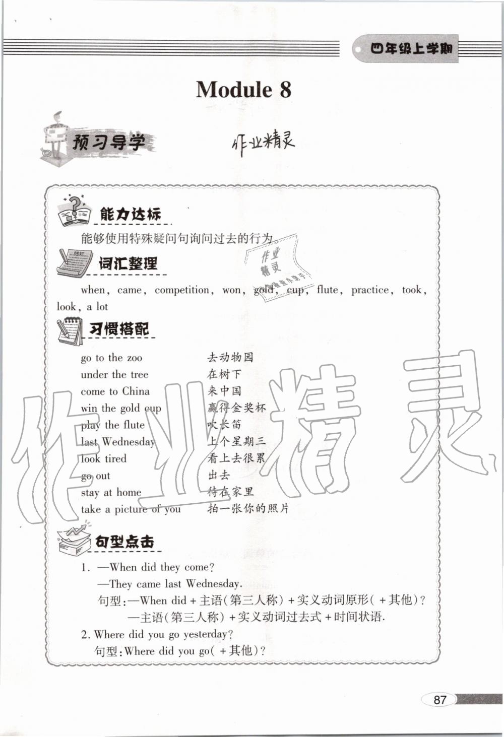 2019年新課堂同步學(xué)習(xí)與探究四年級英語外研版上學(xué)期 參考答案第87頁