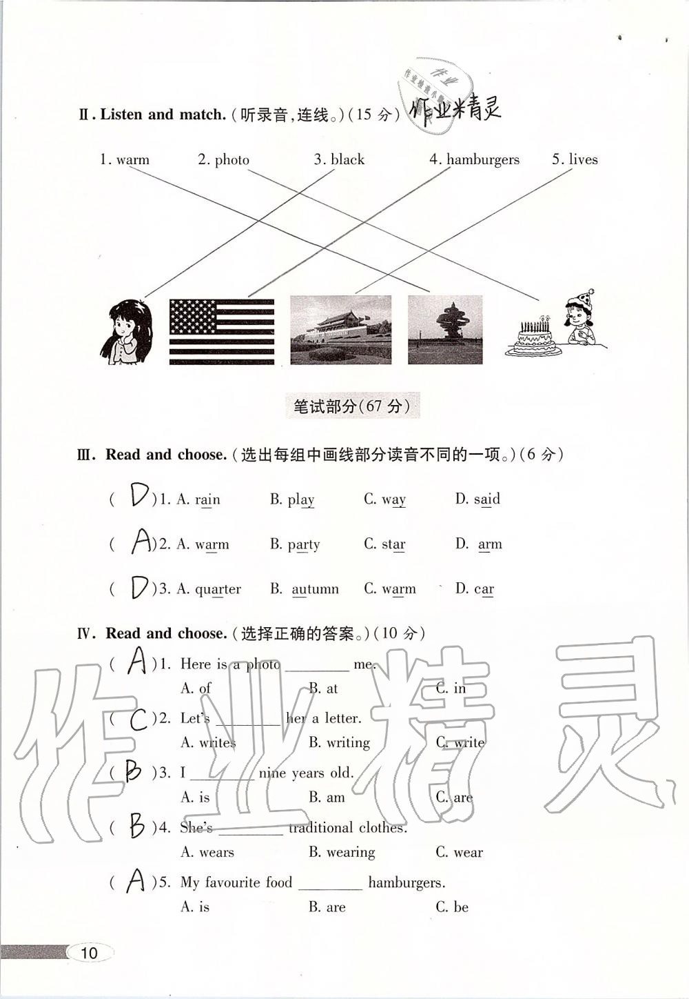 2019年新課堂同步學(xué)習(xí)與探究四年級(jí)英語外研版上學(xué)期 第10頁(yè)