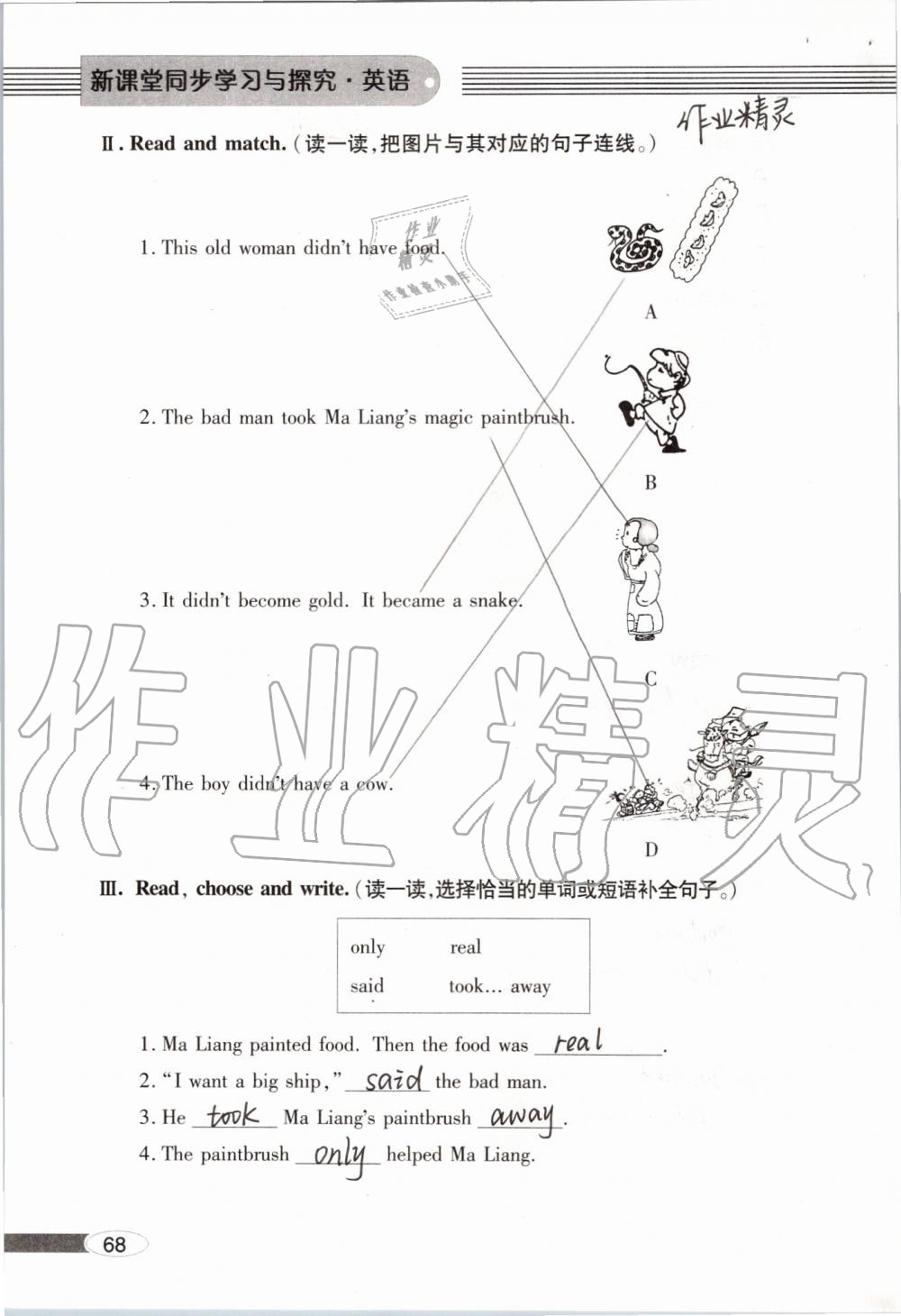 2019年新課堂同步學習與探究四年級英語外研版上學期 參考答案第68頁